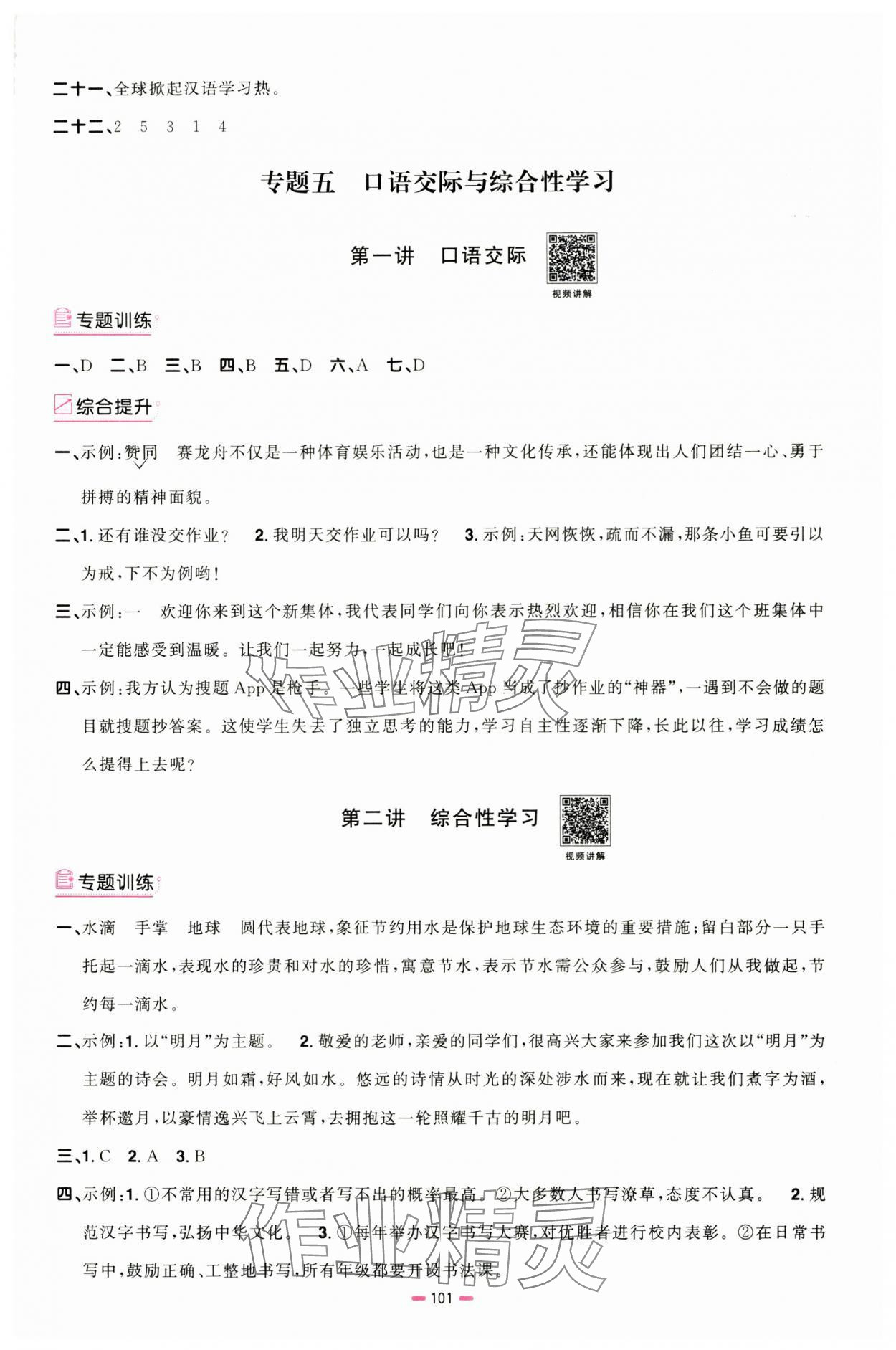 2025年浙江省陽光同學小學畢業升學系統總復習語文浙江專版 參考答案第7頁