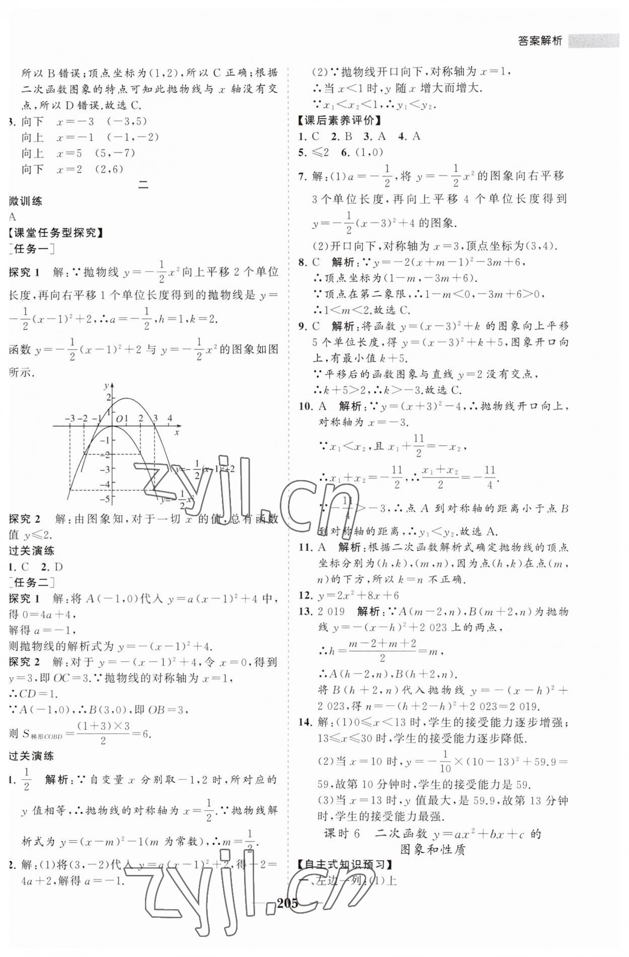 2023年新課程同步練習(xí)冊(cè)九年級(jí)數(shù)學(xué)上冊(cè)人教版 第17頁(yè)