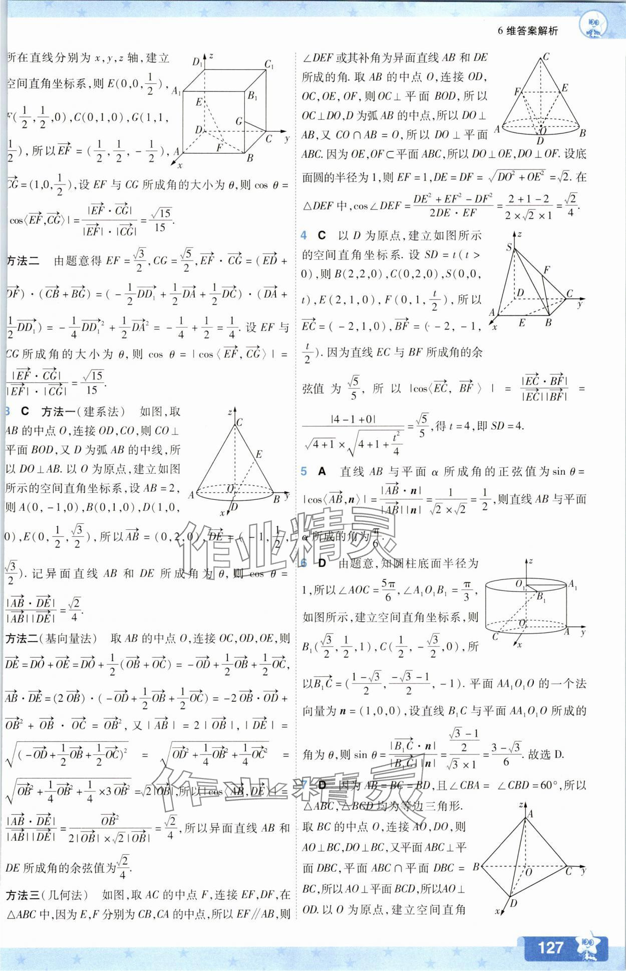 2025年一遍過數學選擇性必修第一冊人教版A版 參考答案第19頁