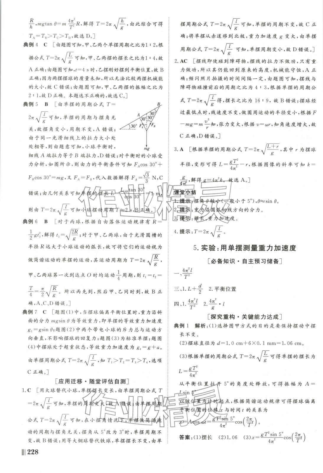 2025年非常学案高中物理选择性必修第一册人教版 第14页