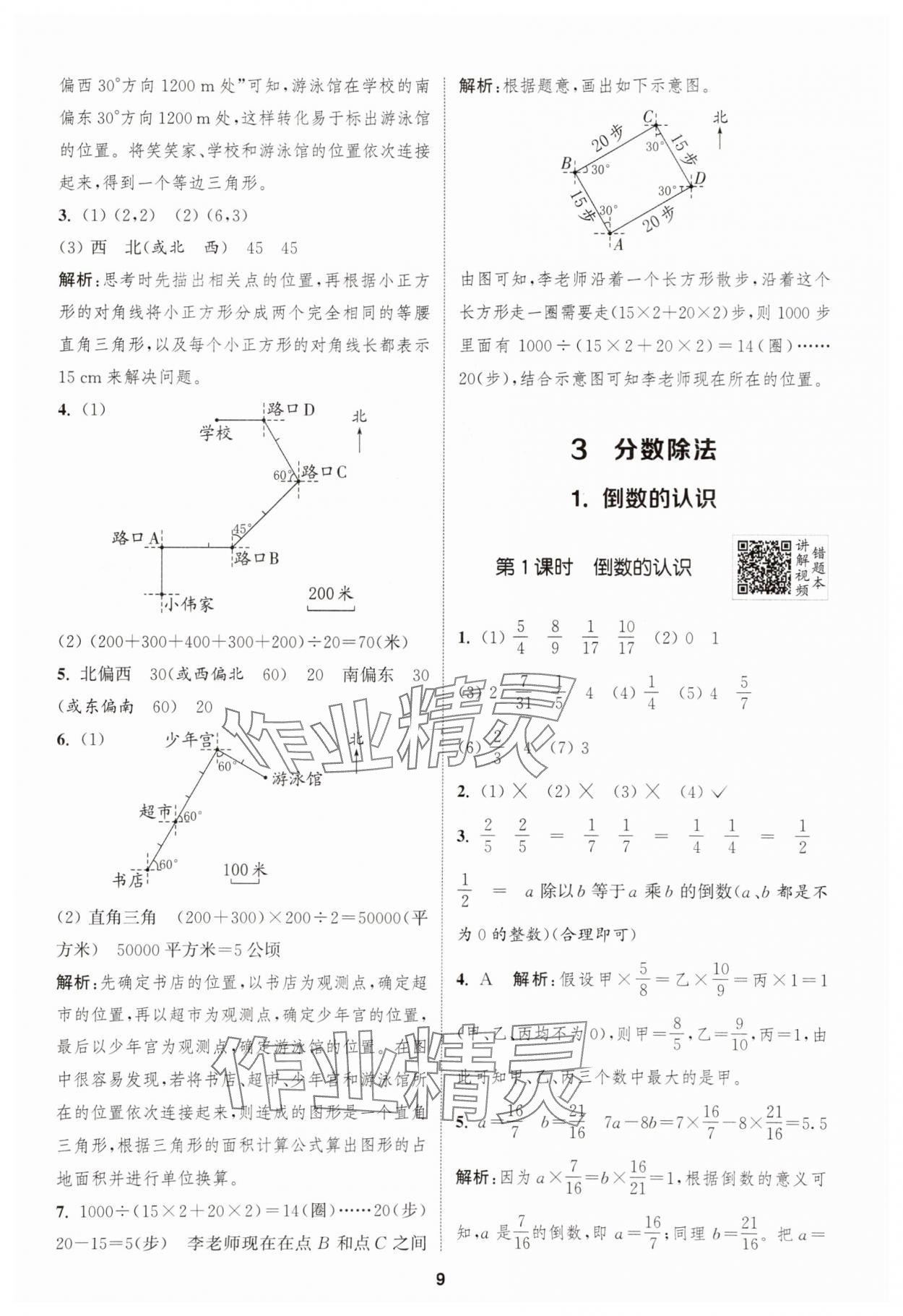2025年拔尖特訓(xùn)六年級(jí)數(shù)學(xué)上冊(cè)人教版浙江專(zhuān)版 第9頁(yè)