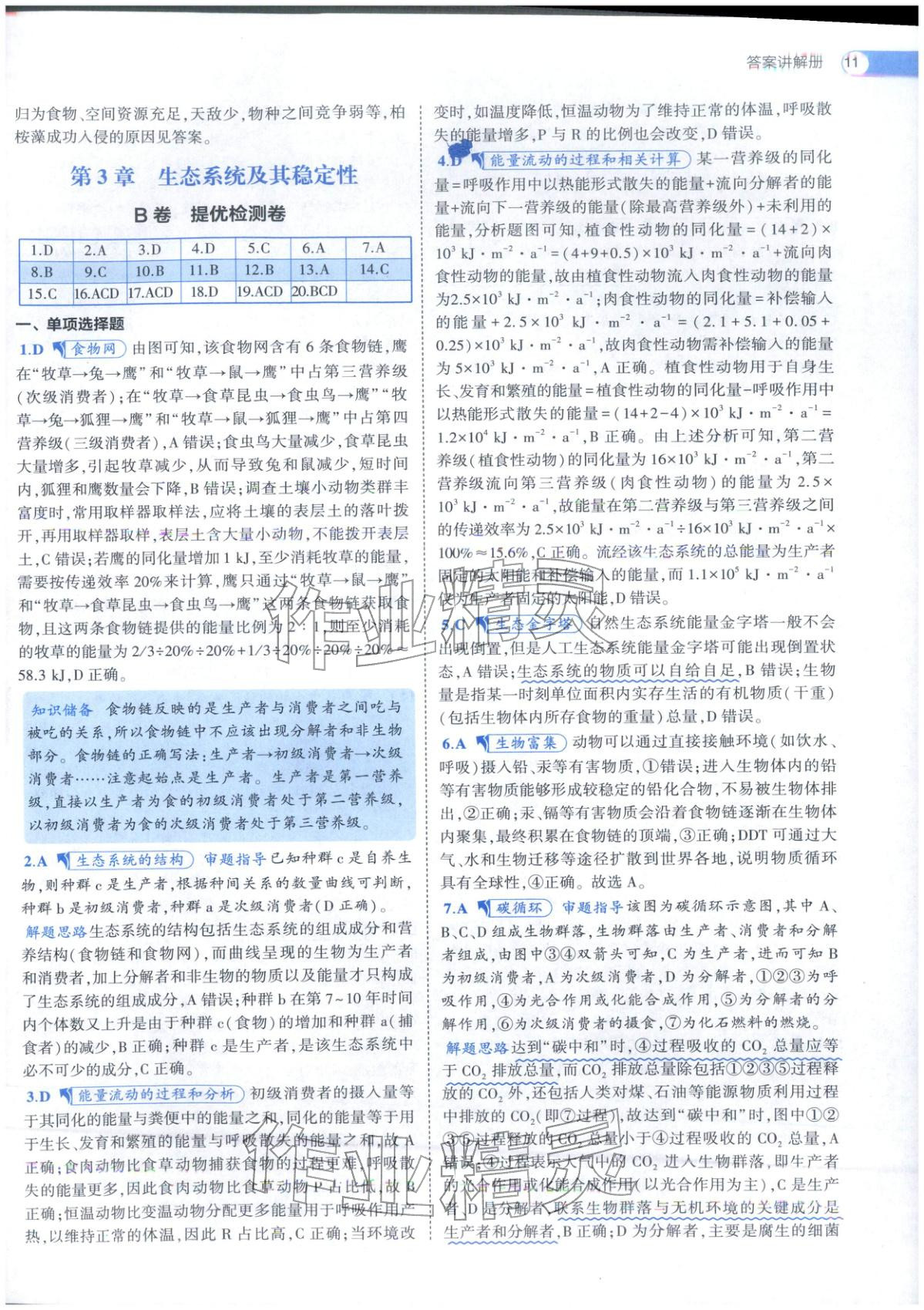 2025年53高中全优卷高中生物选择性必修第二册第三册人教版 第11页