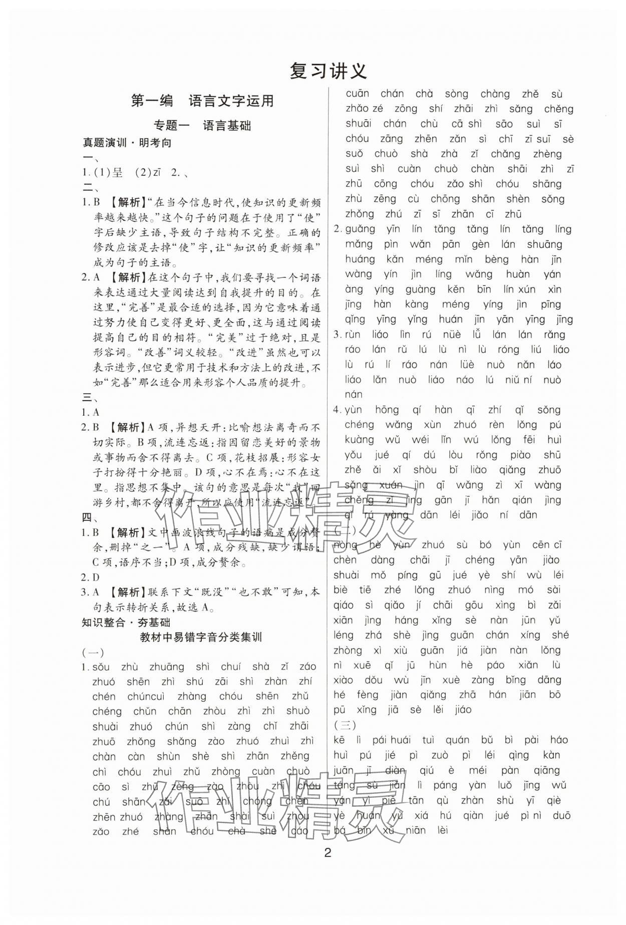 2025年學考新評價語文 參考答案第1頁