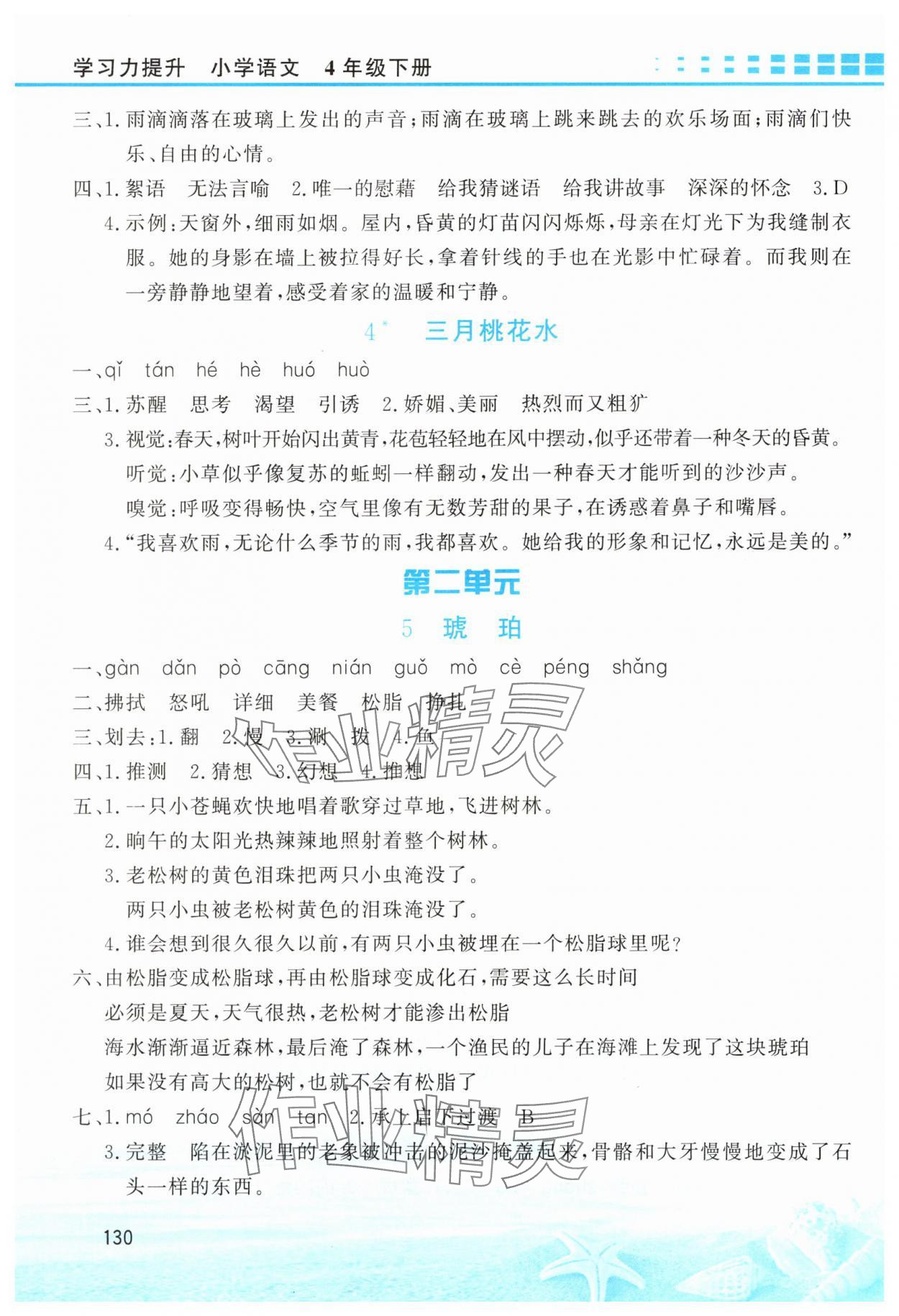 2025年學習力提升四年級語文下冊人教版 第2頁