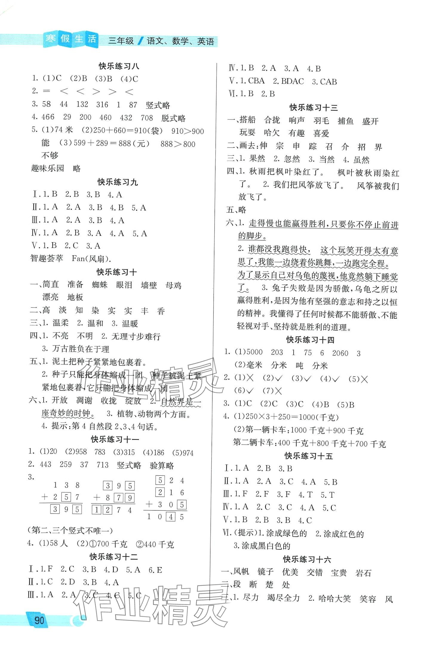 2024年寒假生活北京師范大學(xué)出版社三年級(jí) 第2頁(yè)