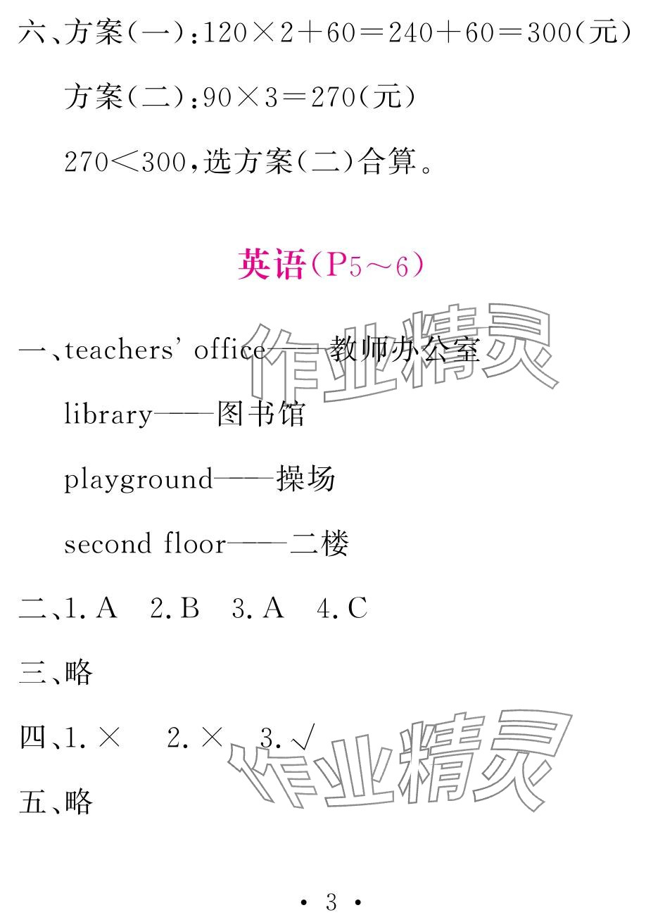2024年天舟文化精彩暑假團結(jié)出版社四年級綜合 參考答案第3頁