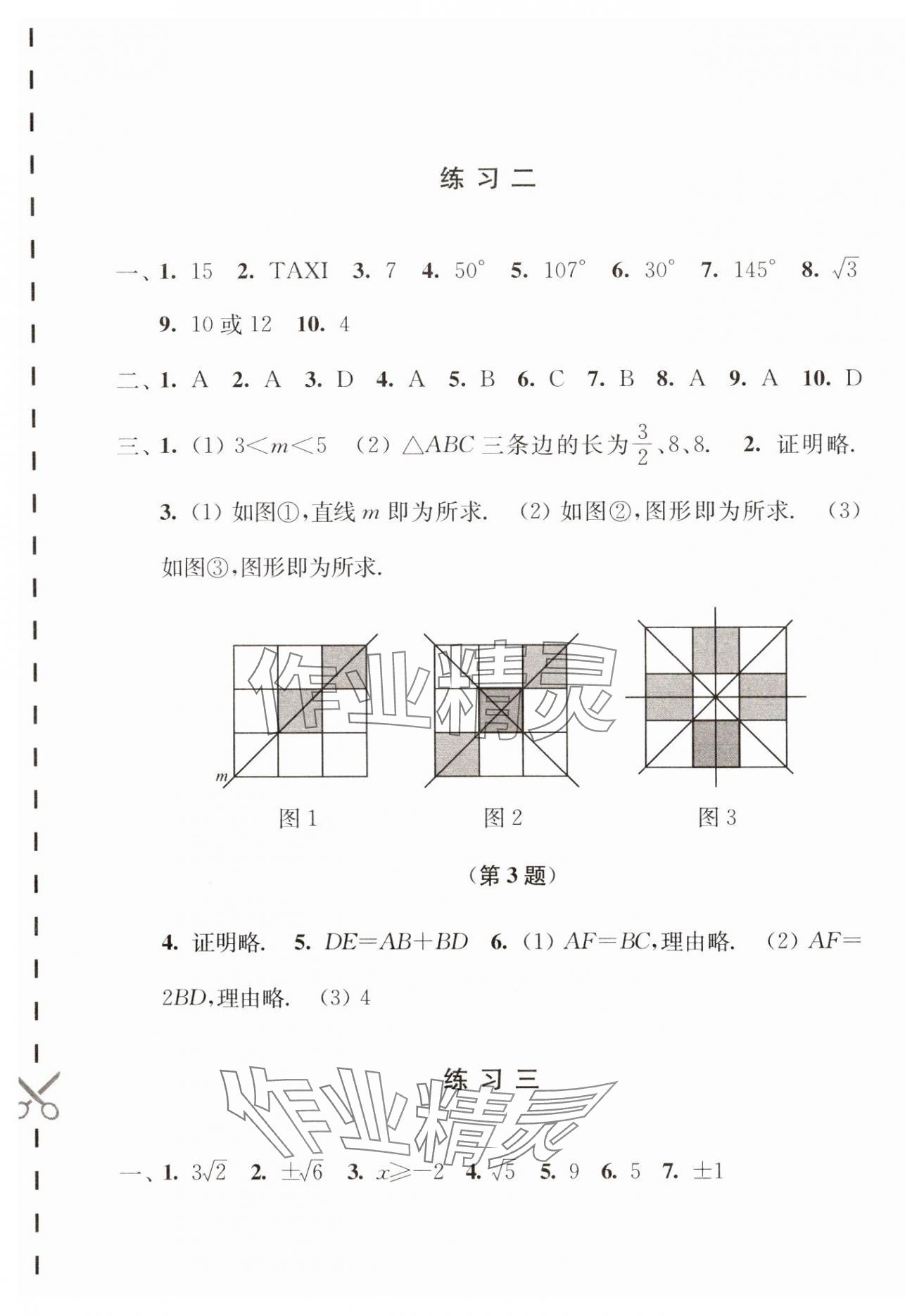 2025年學(xué)習(xí)與探究寒假學(xué)習(xí)八年級合訂本 第5頁