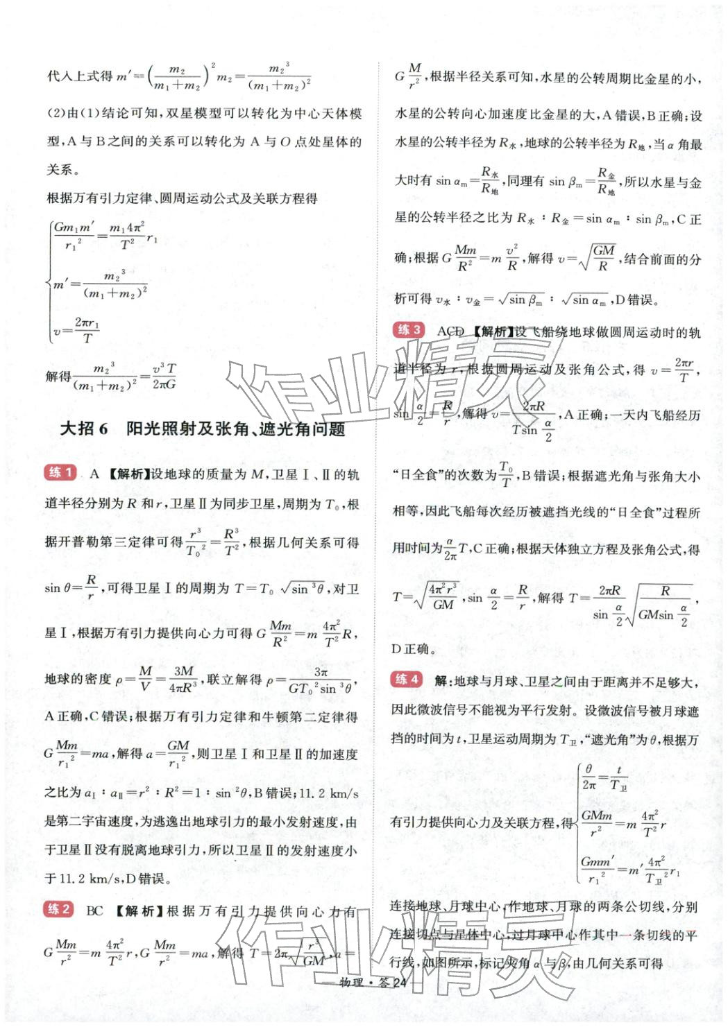 2026年高考物理经典300题物理&nbsp;第24页