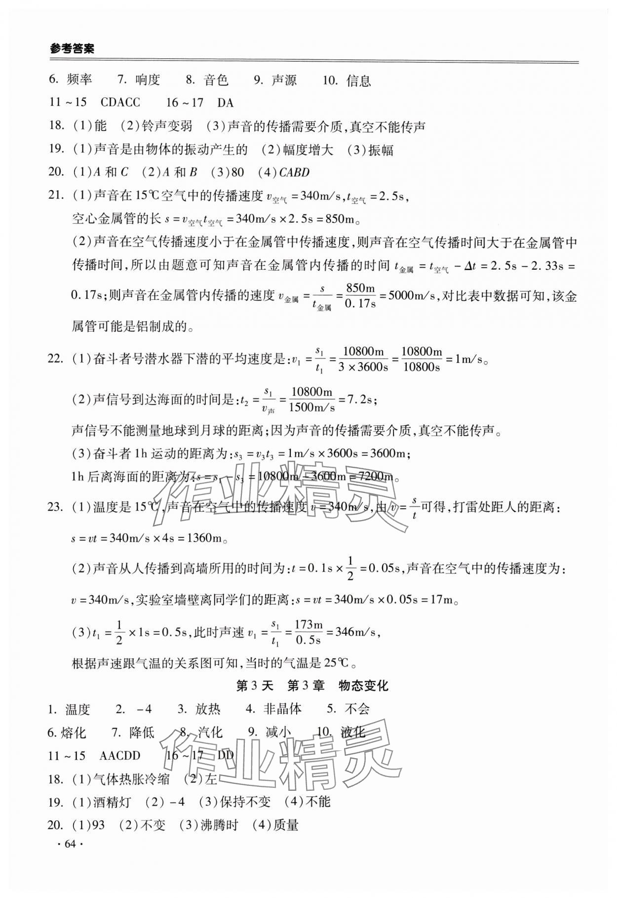 2025年哈皮寒假八年级物理人教版 第2页