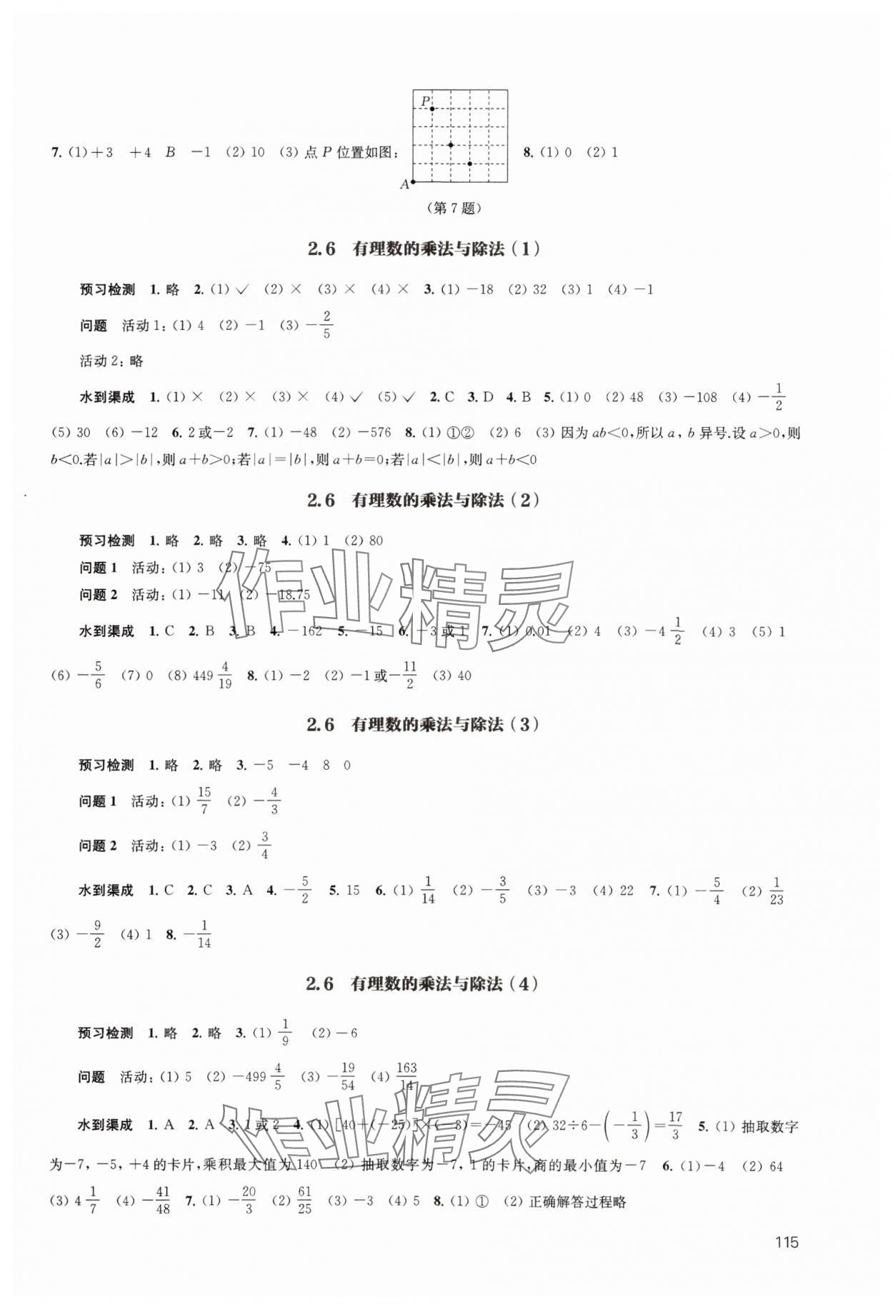 2023年鳳凰數(shù)字化導(dǎo)學(xué)稿七年級數(shù)學(xué)上冊蘇科版 參考答案第5頁