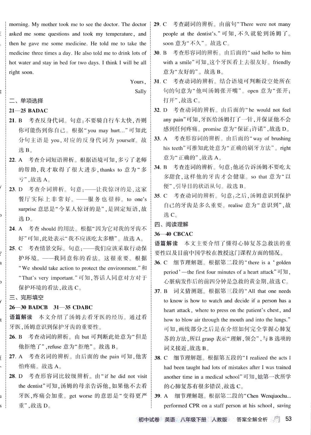 2024年5年中考3年模擬初中試卷八年級(jí)英語(yǔ)下冊(cè)人教版 第2頁(yè)