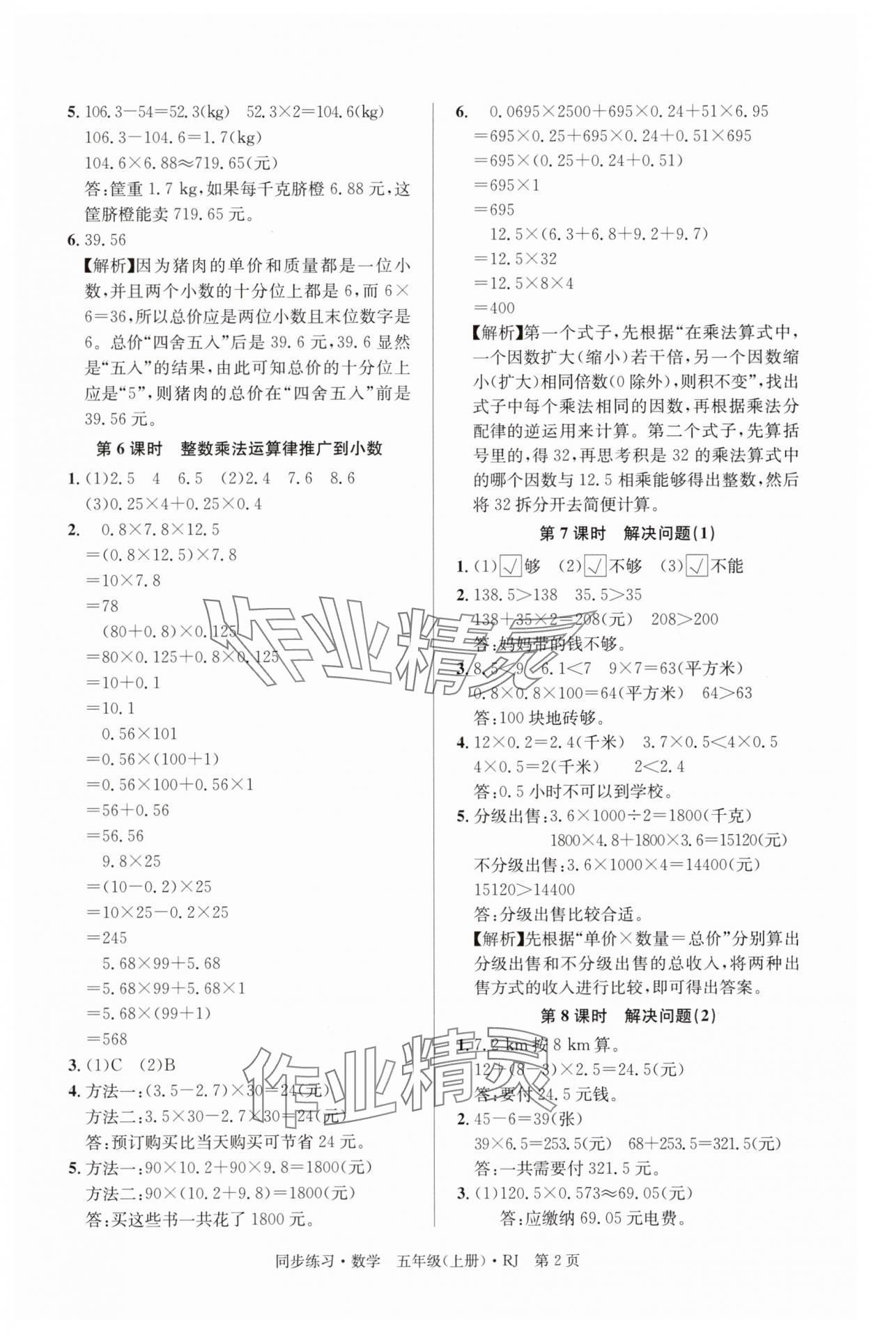 2025年鼎尖同步练习五年级数学上册人教版 第2页