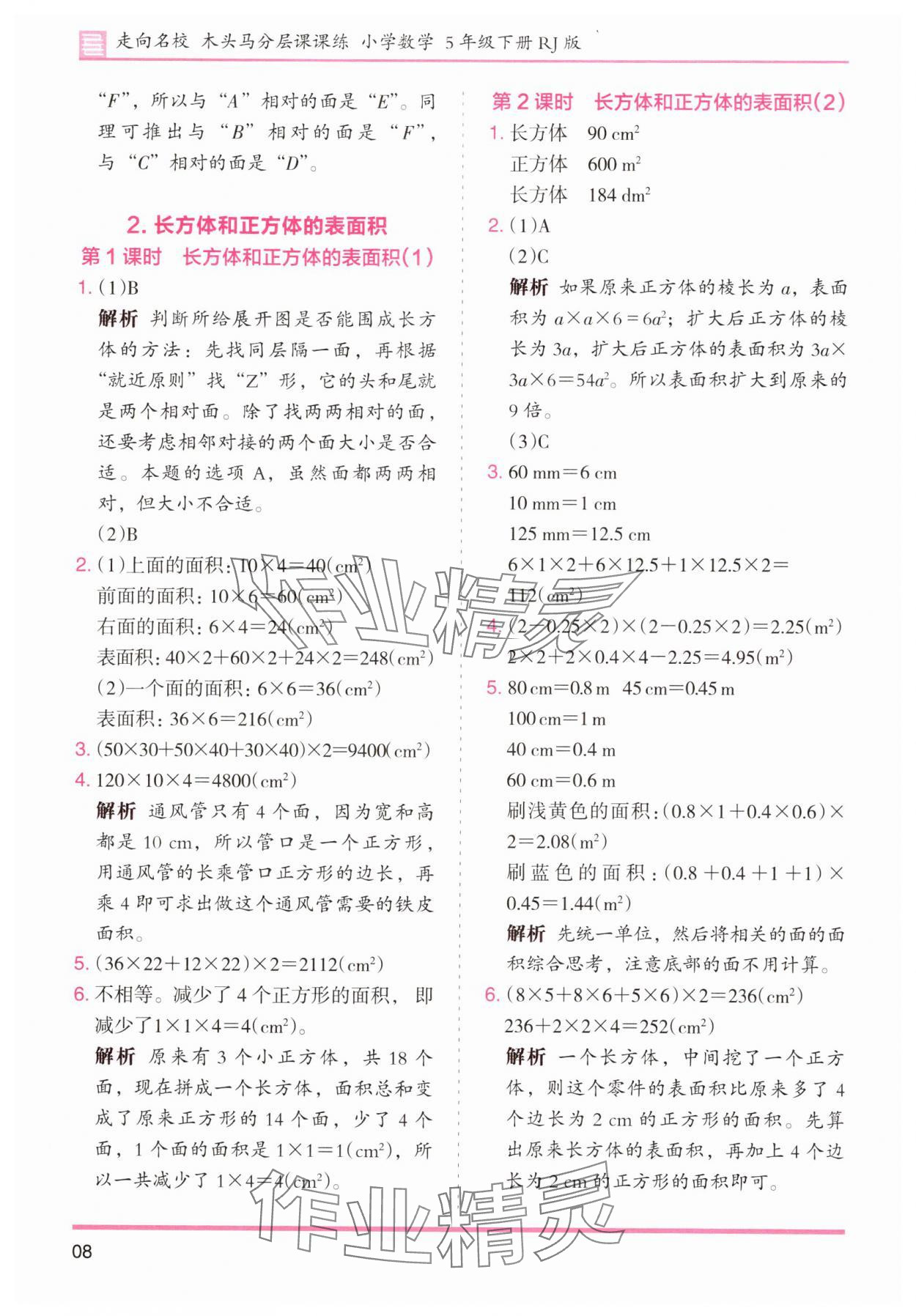 2025年木頭馬分層課課練小學數學五年級下冊人教版浙江專版 第8頁