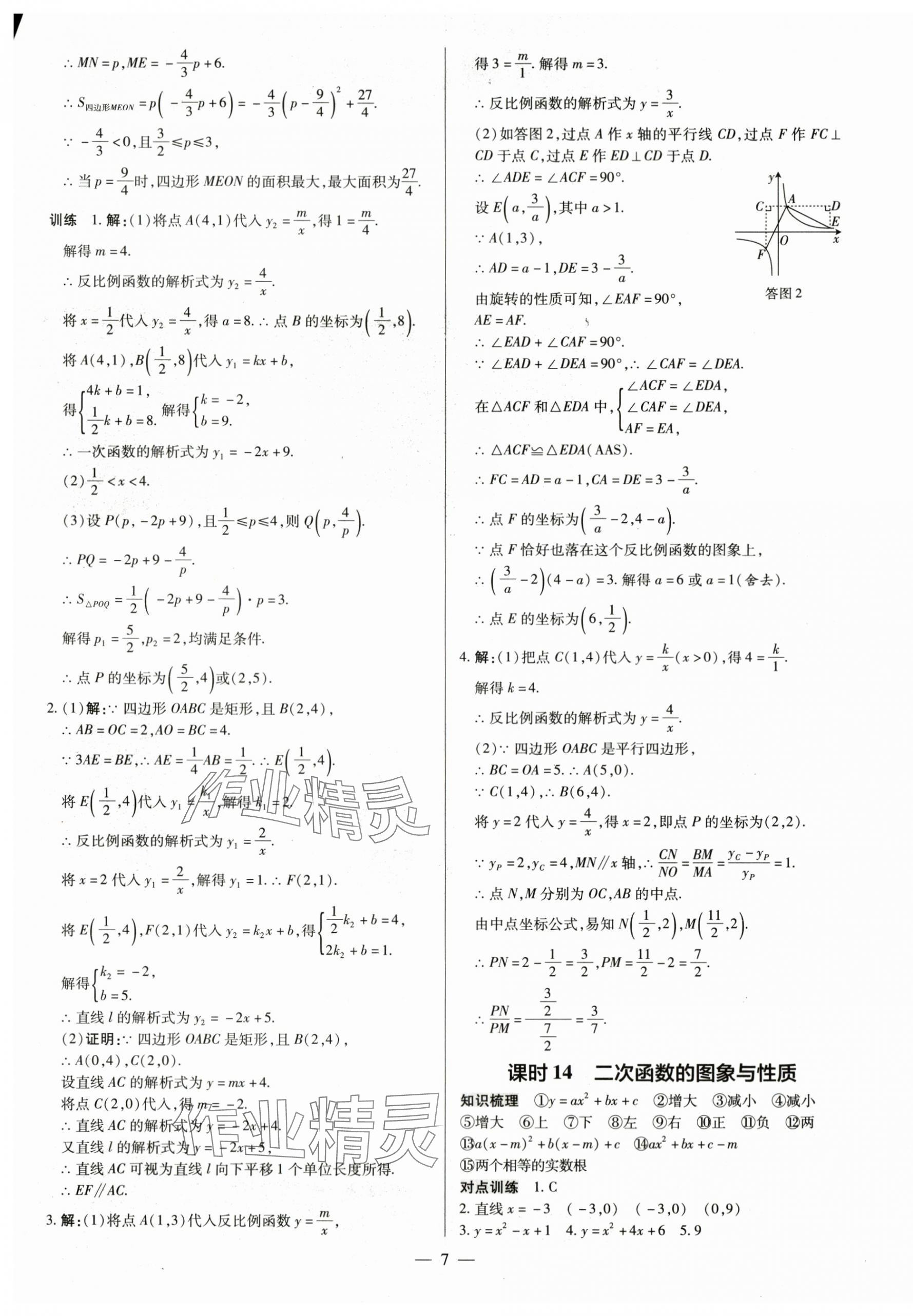 2024年領(lǐng)跑中考數(shù)學(xué)河南專版 第7頁