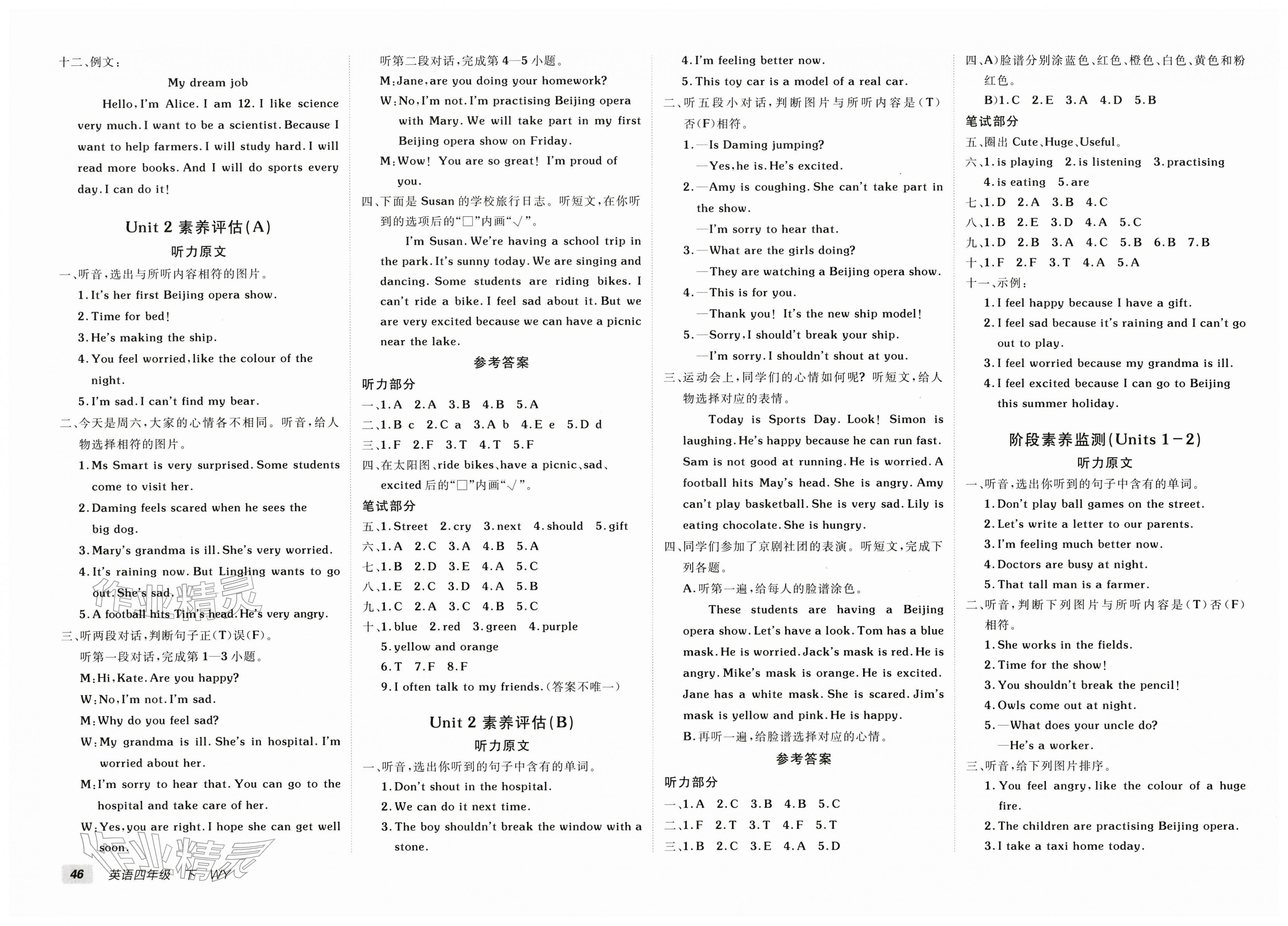 2026年海淀单元测试AB卷四年级英语下册外研版&nbsp;第2页