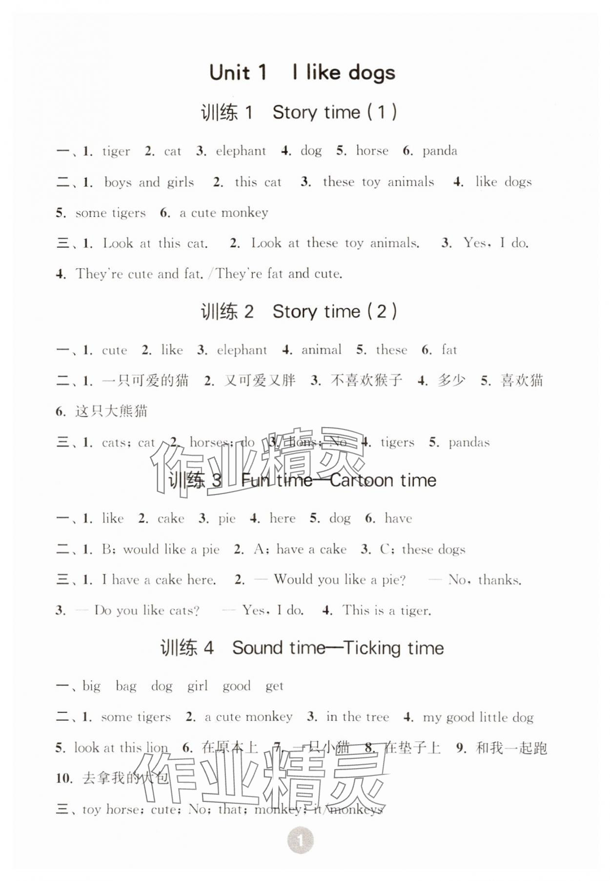 2023年默写10分钟四年级英语上册译林版 参考答案第1页