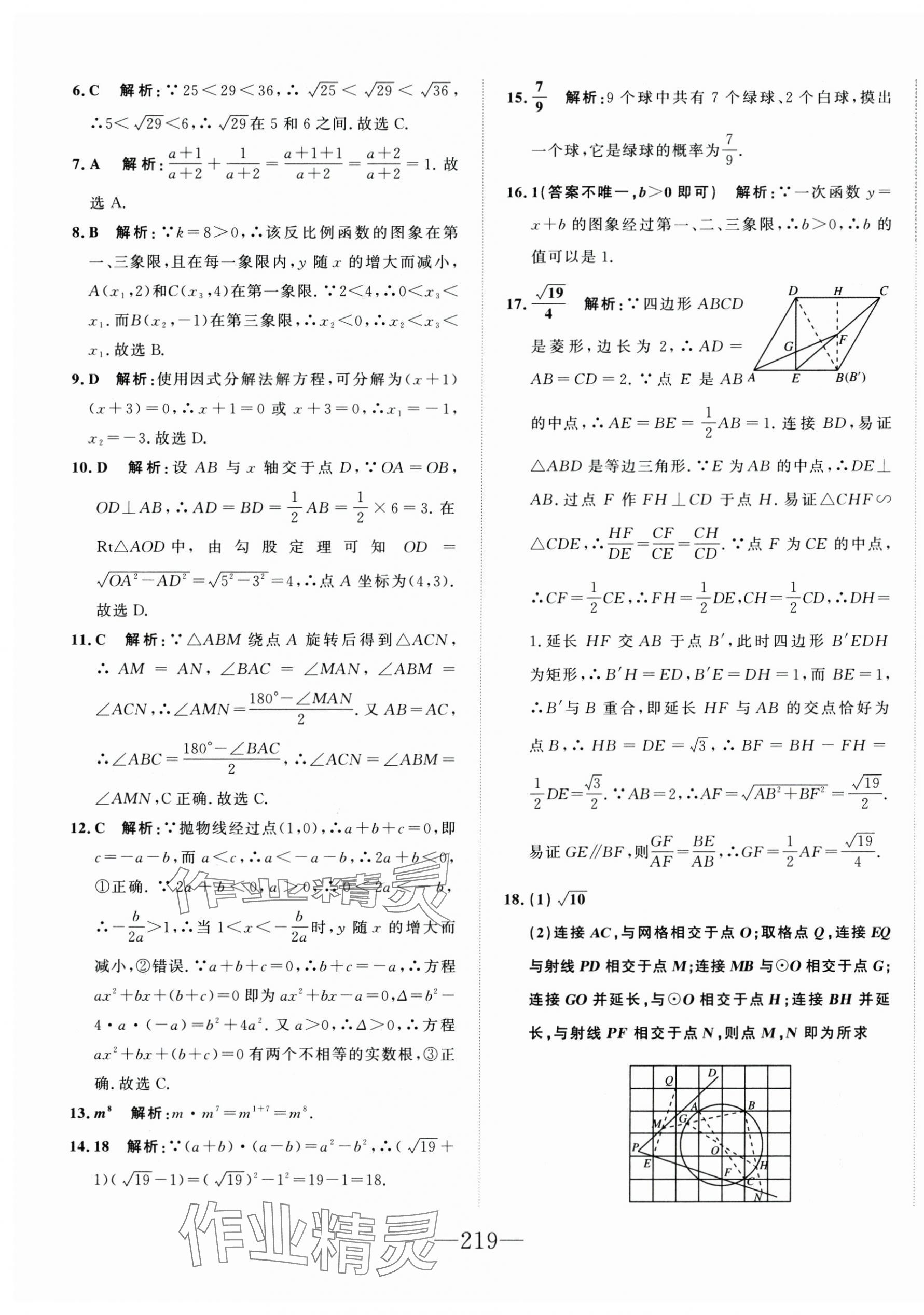 2025年水木教育中考模擬試卷精編數(shù)學(xué) 第9頁