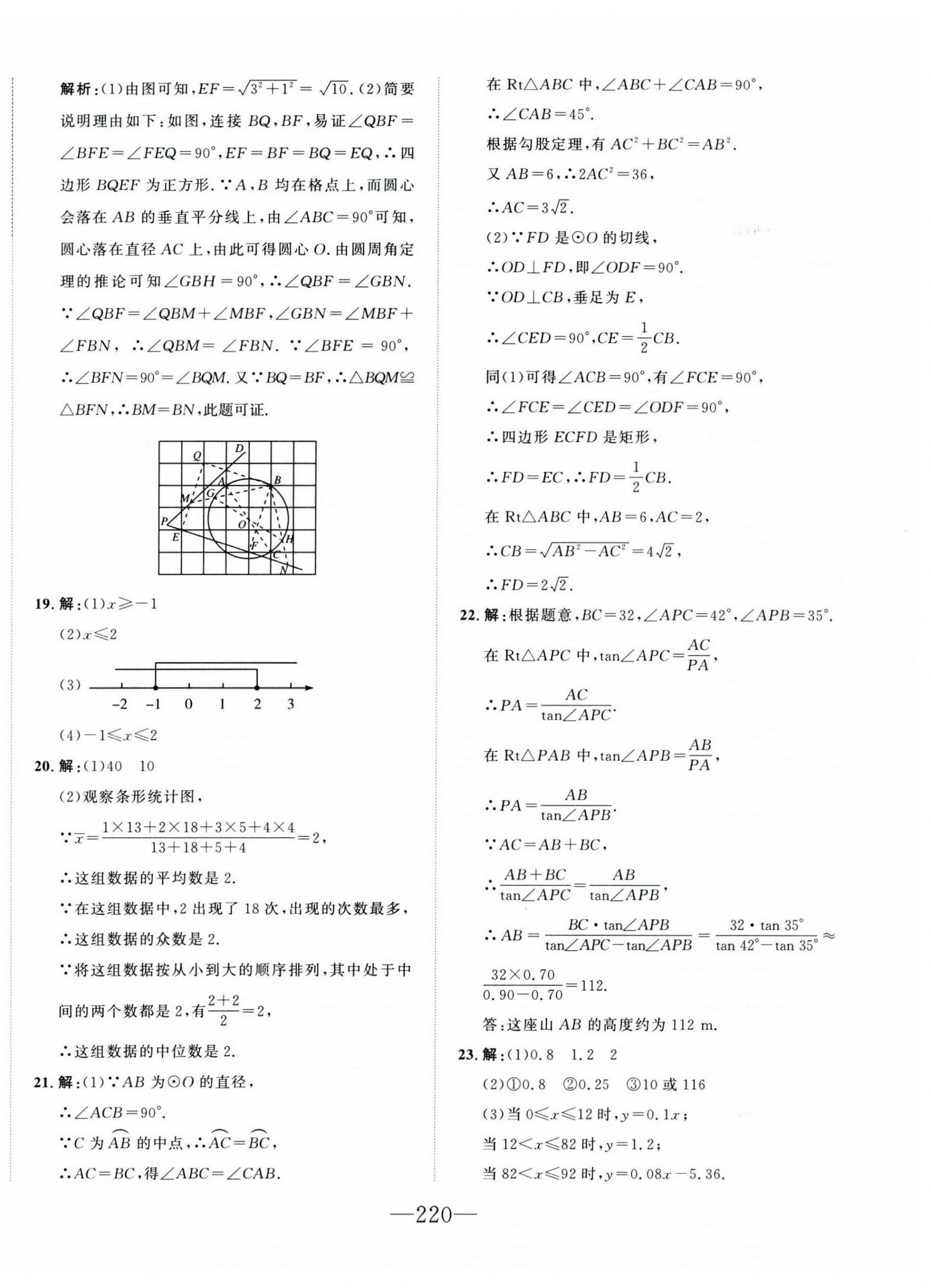 2025年水木教育中考模擬試卷精編數(shù)學(xué) 第10頁(yè)