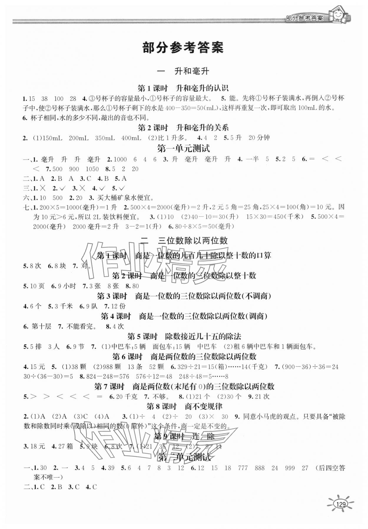 2023年1课1练四年级数学上册冀教版 第1页