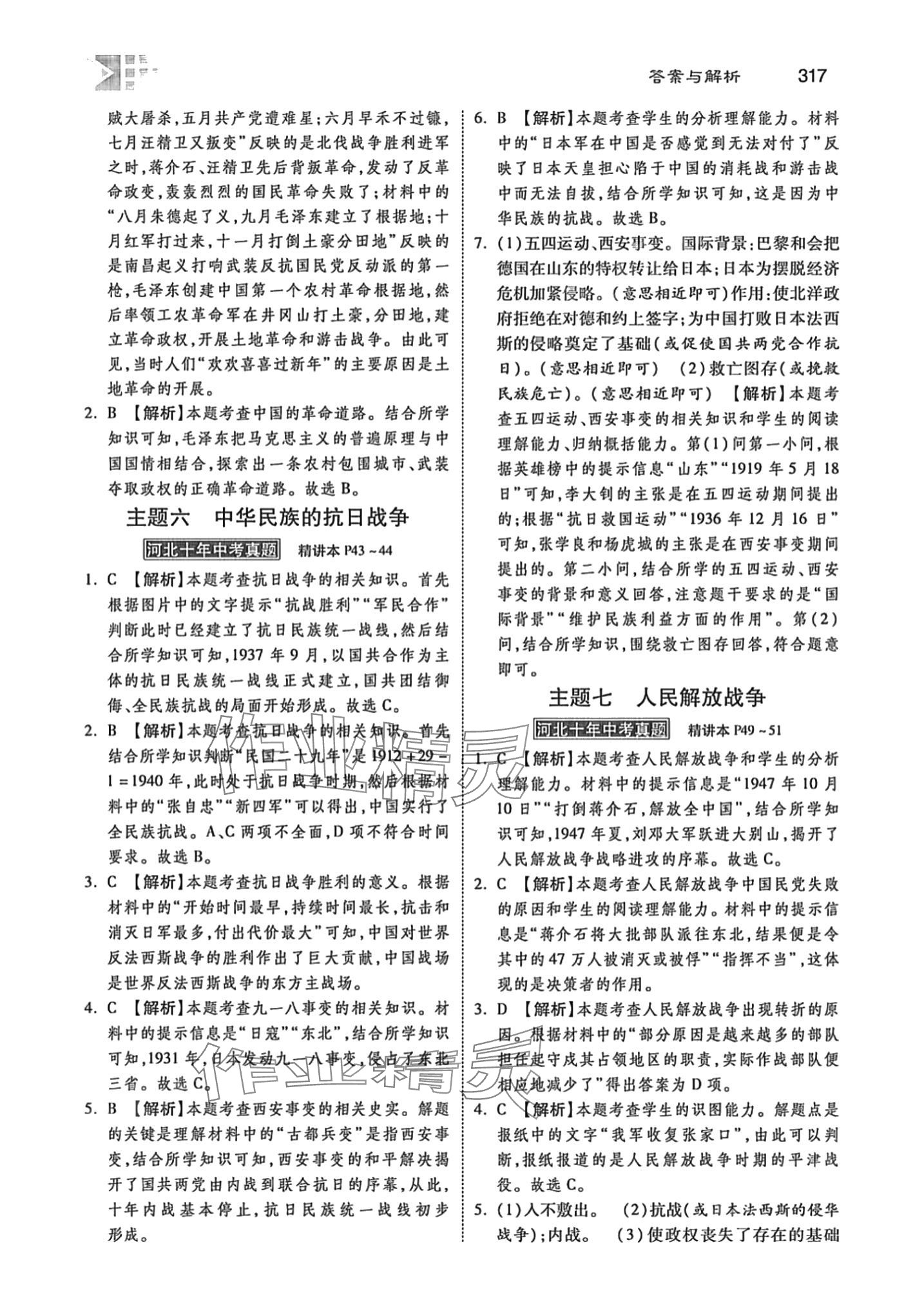 2024年中考總復習指導河北美術出版社歷史中考河北專版 第3頁