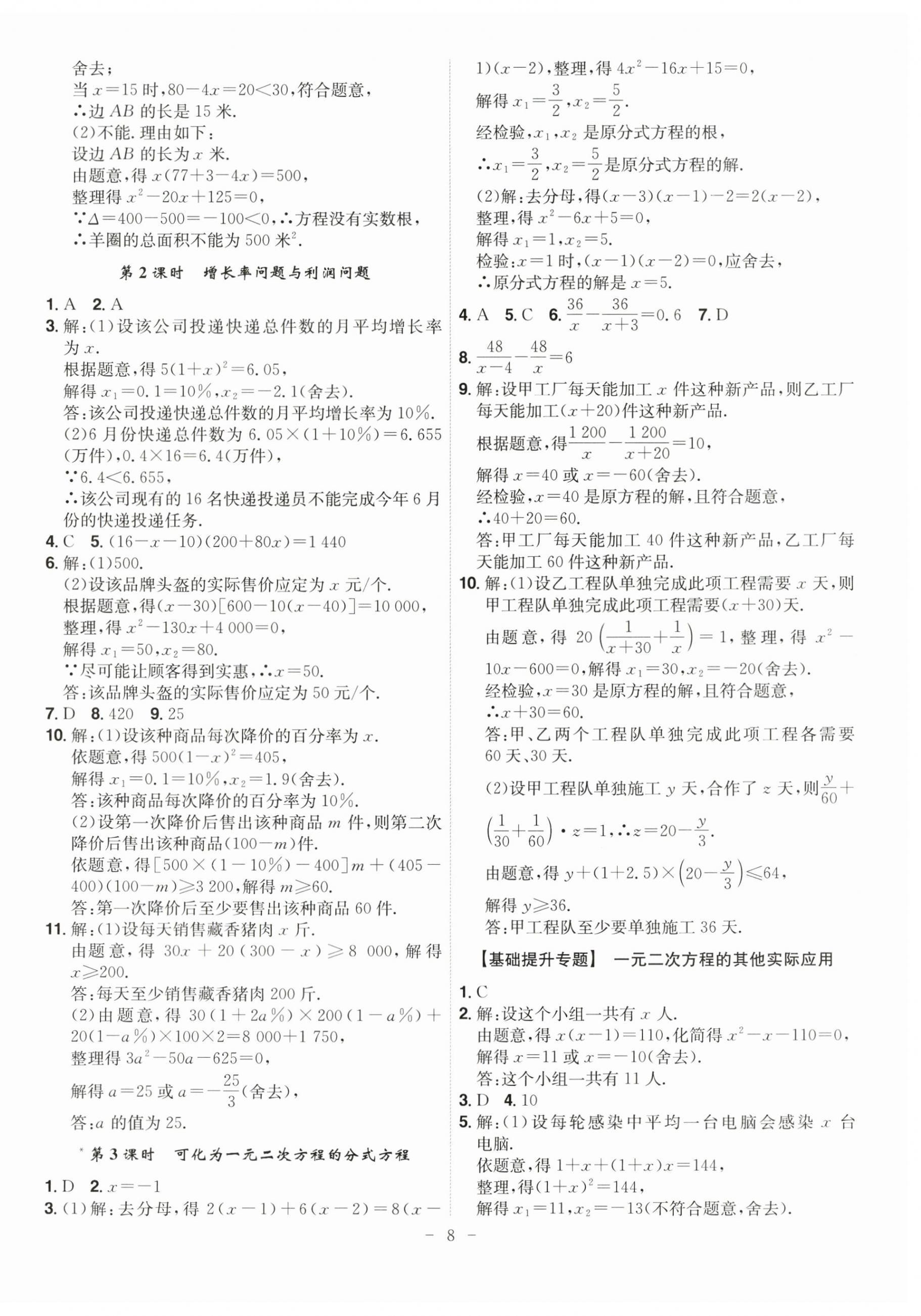 2026年課時(shí)A計(jì)劃八年級(jí)數(shù)學(xué)下冊(cè)滬科版&nbsp;第8頁(yè)