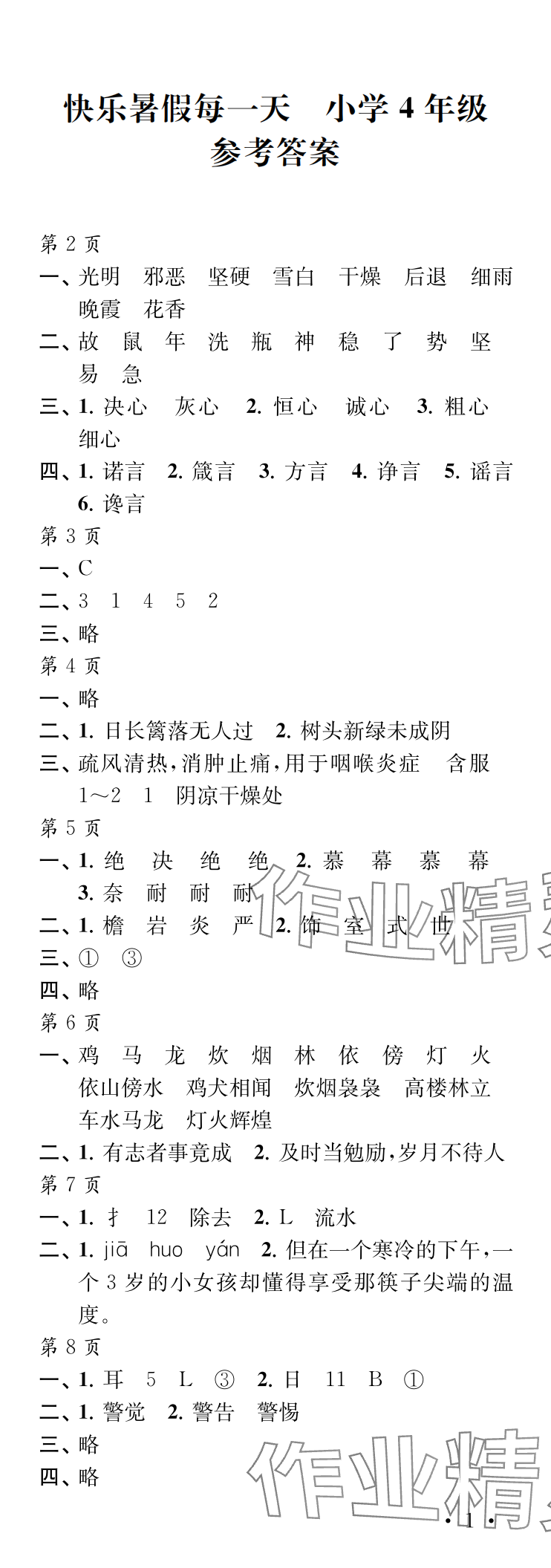 2025年快樂暑假每一天四年級 參考答案第1頁