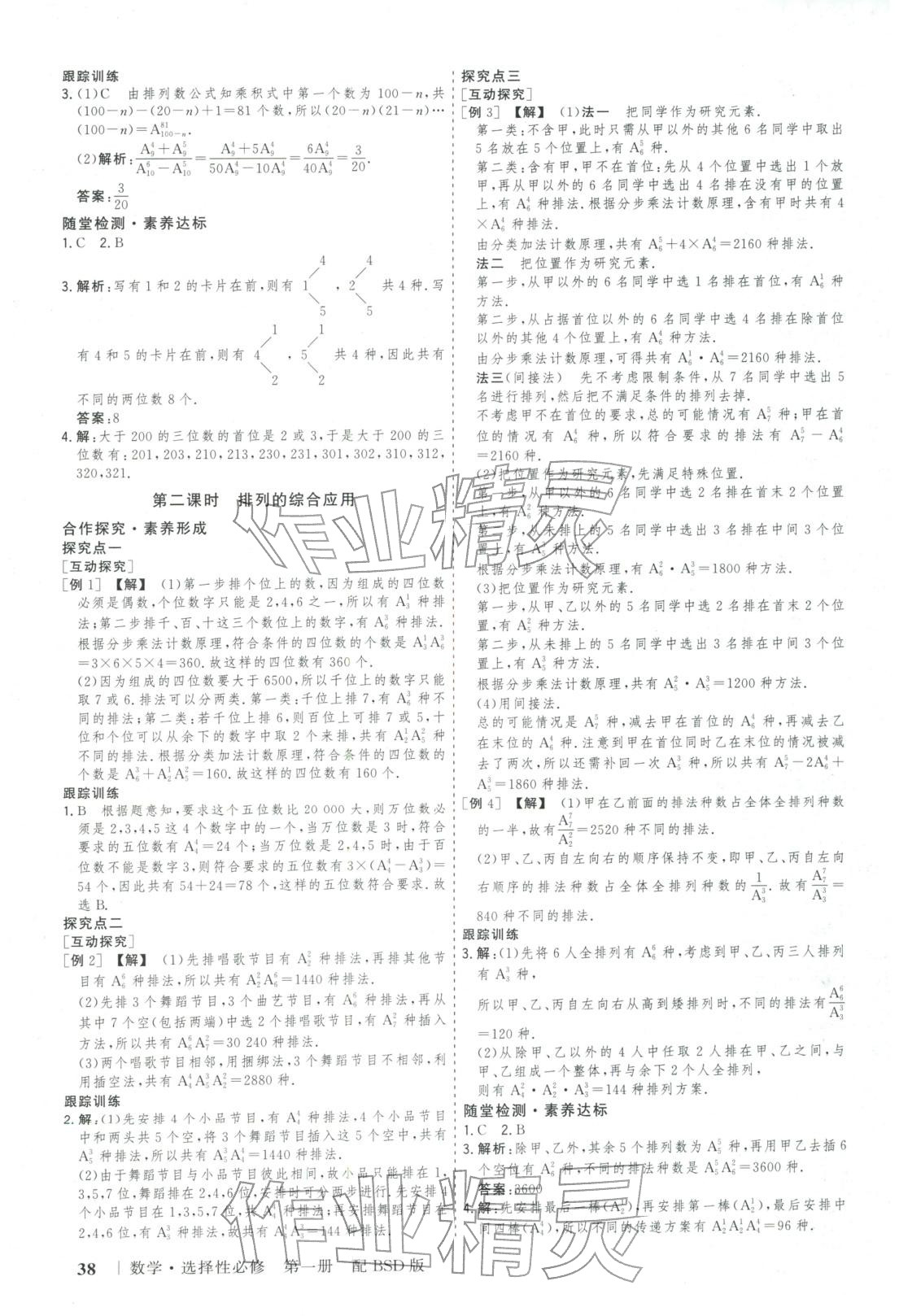 2025年新高考领航一线课堂高中数学选择性必修第一册北师大版广西专版&nbsp;第37页