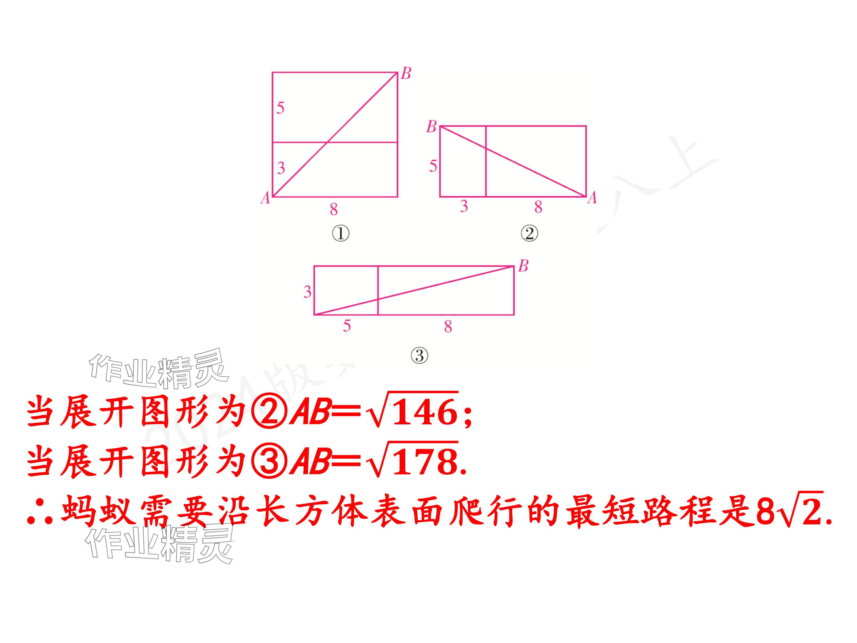 2024年一本通武漢出版社八年級(jí)數(shù)學(xué)上冊(cè)北師大版精簡(jiǎn)版 參考答案第25頁(yè)