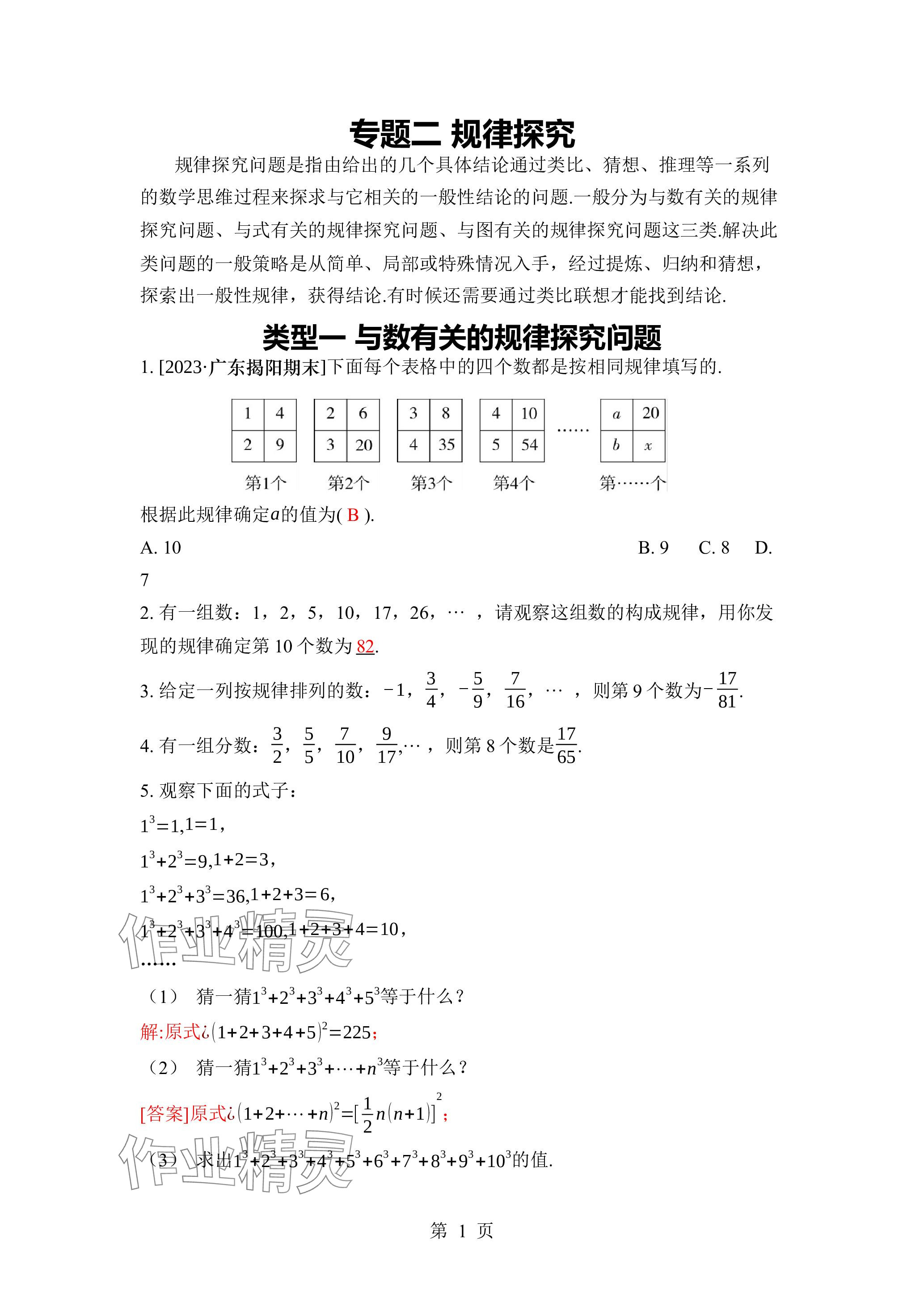 2023年廣東名師講練通七年級數(shù)學(xué)上冊北師大版深圳專版 參考答案第9頁