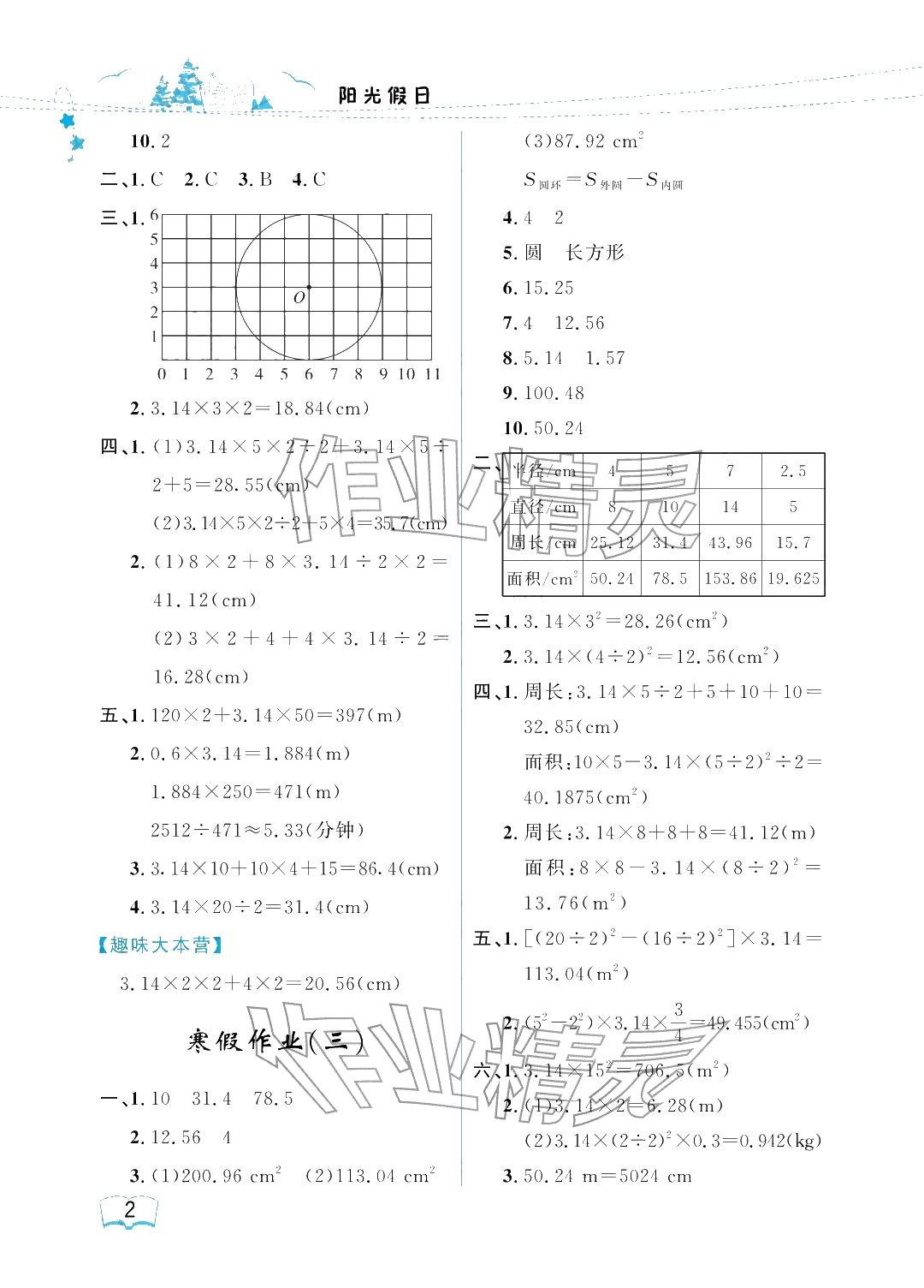 2026年陽(yáng)光假日寒假六年級(jí)數(shù)學(xué)北師大版&nbsp;參考答案第2頁(yè)