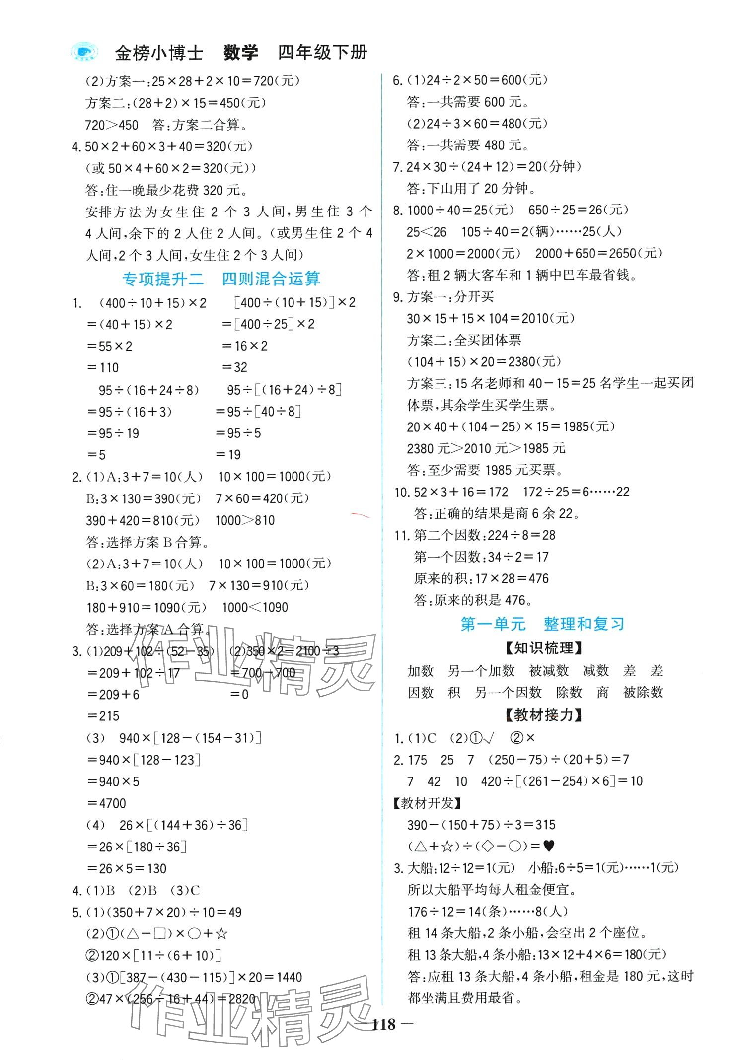 2024年世紀(jì)金榜金榜小博士四年級數(shù)學(xué)下冊人教版 第2頁