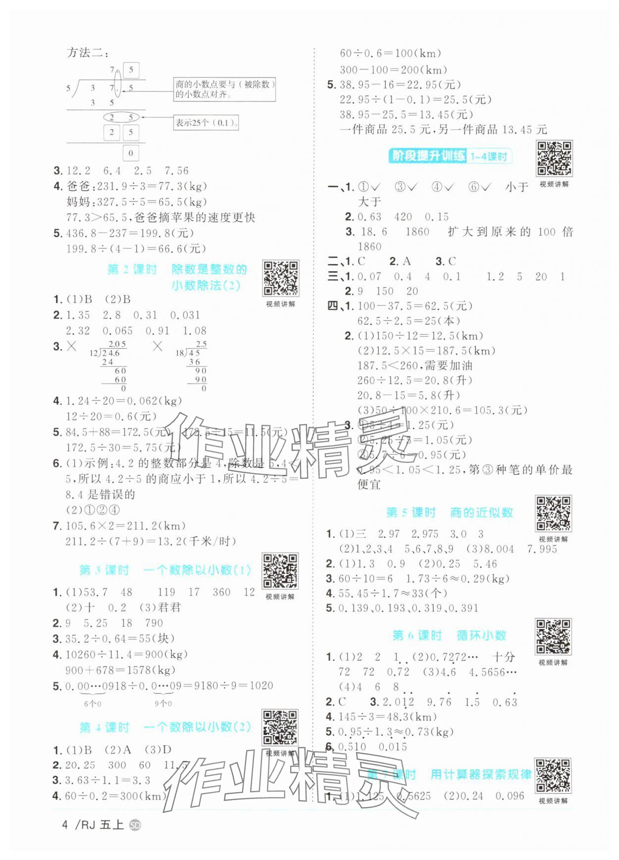 2025年陽光同學(xué)課時優(yōu)化作業(yè)五年級數(shù)學(xué)上冊人教版菏澤專版 第4頁
