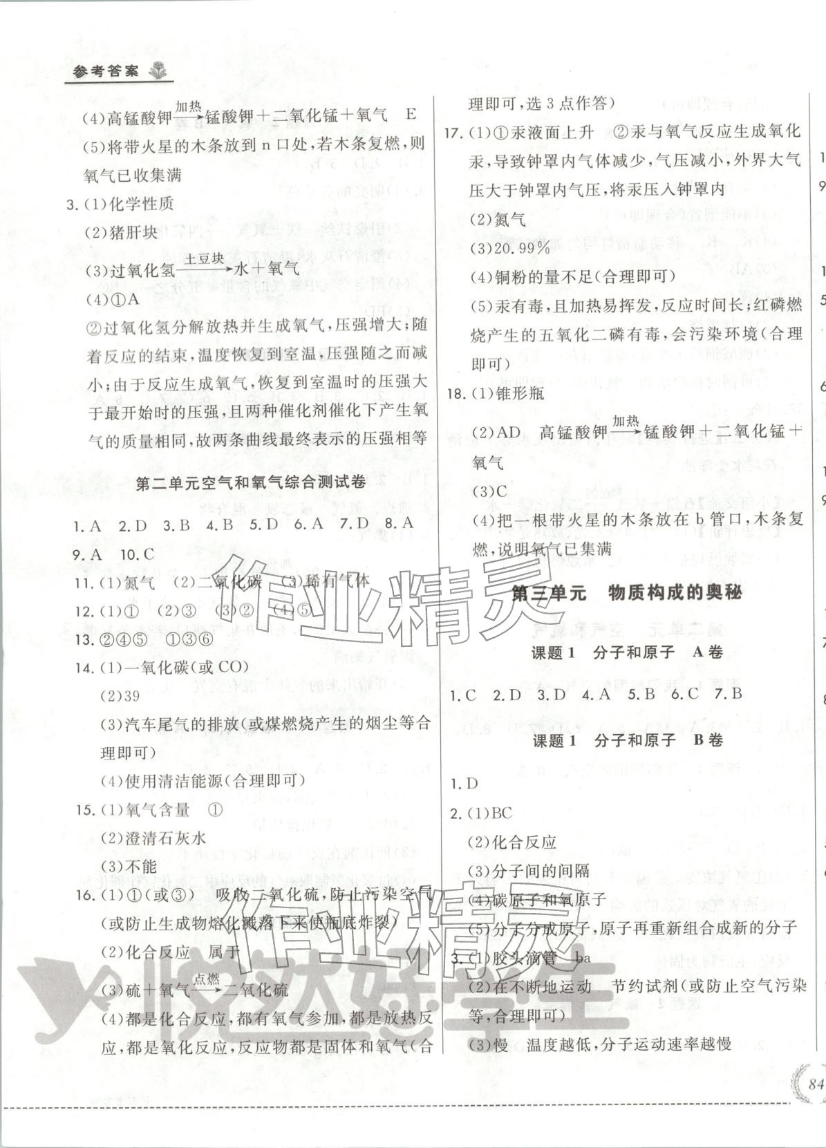 2025年悦然好学生必开卷九年级化学全一册人教版长春专版 第3页