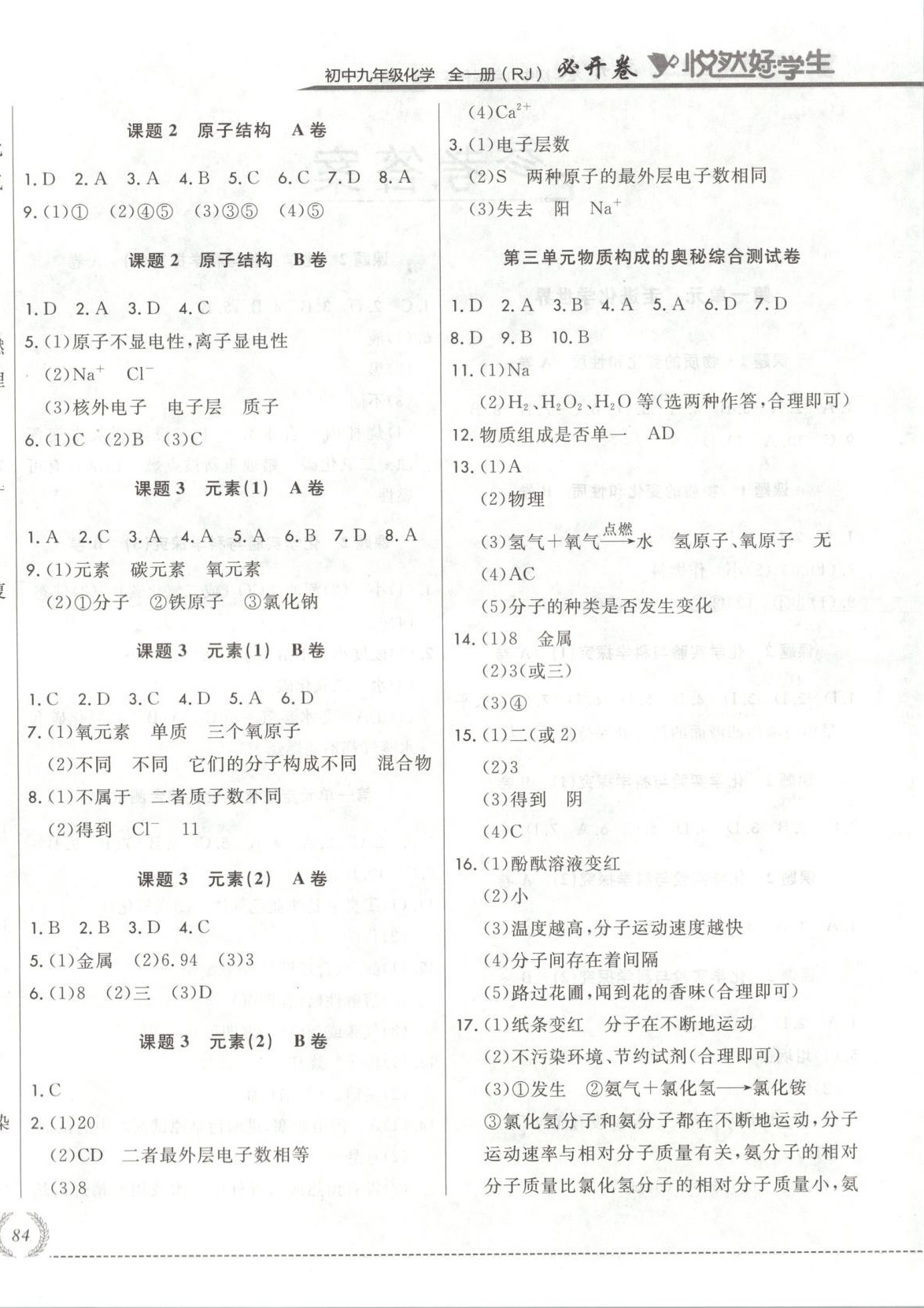 2025年悦然好学生必开卷九年级化学全一册人教版长春专版 第4页