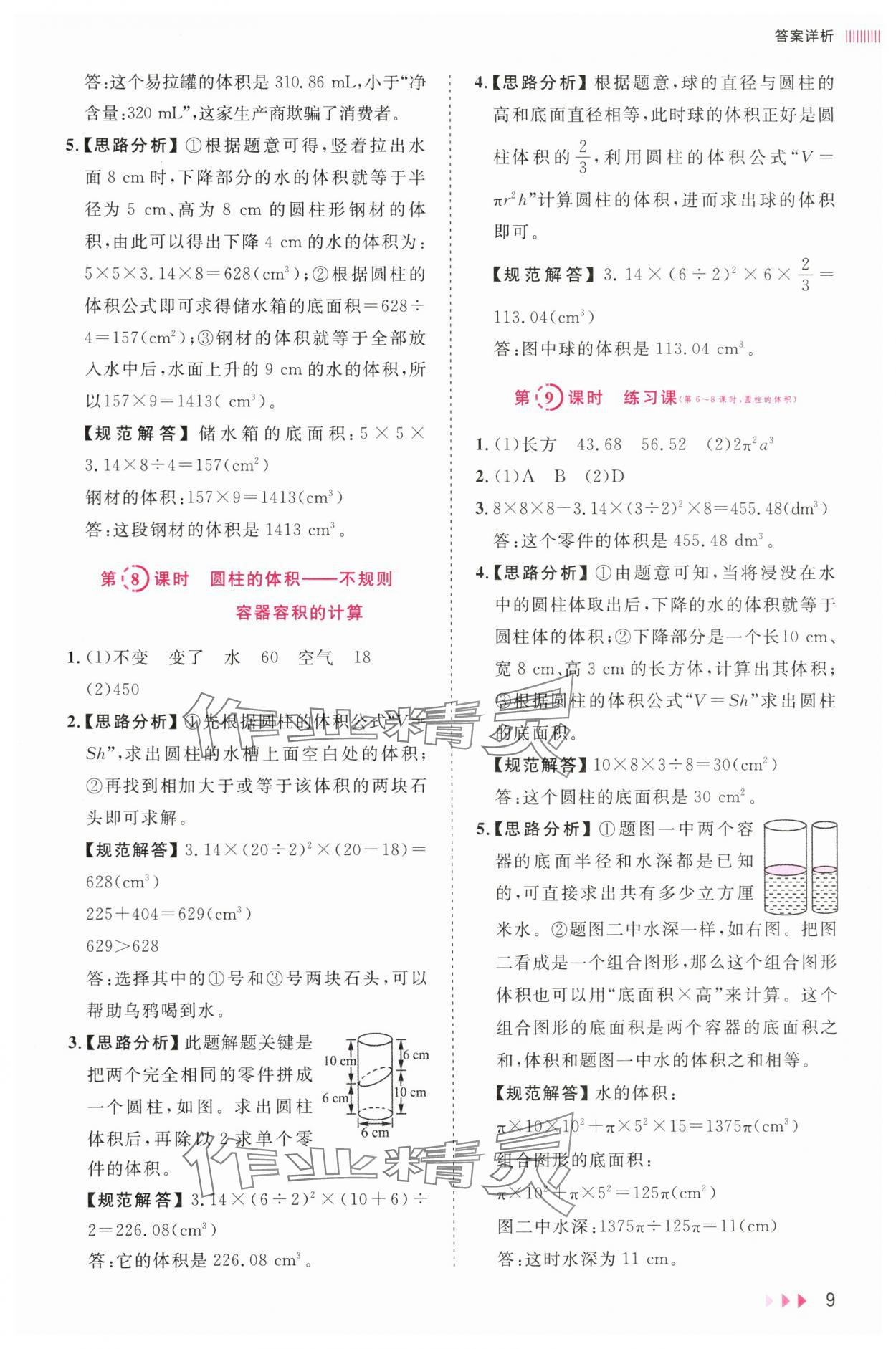 2024年訓(xùn)練達(dá)人六年級數(shù)學(xué)下冊人教版 參考答案第9頁