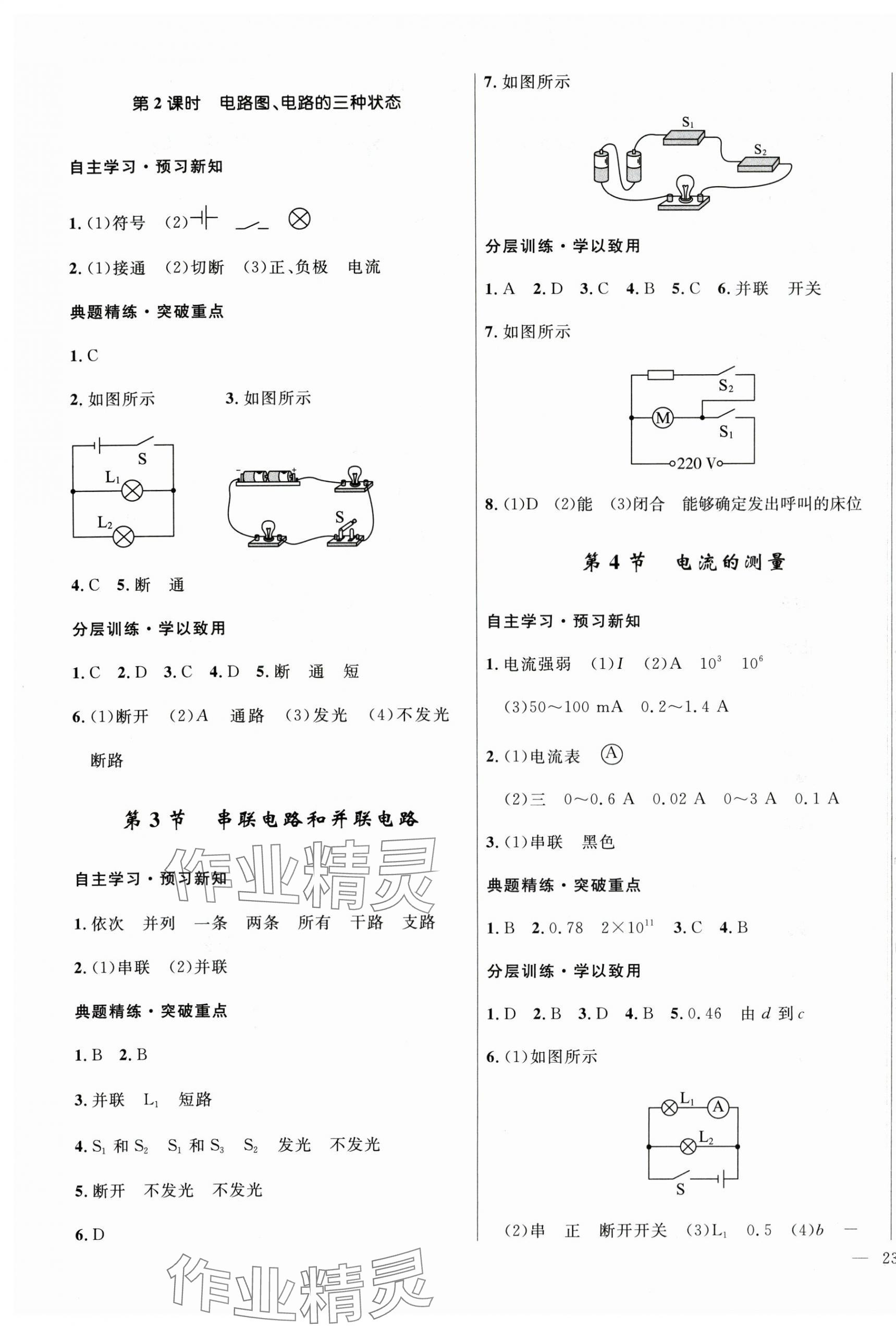 2025年夺冠百分百新导学课时练九年级物理全一册人教版 第5页