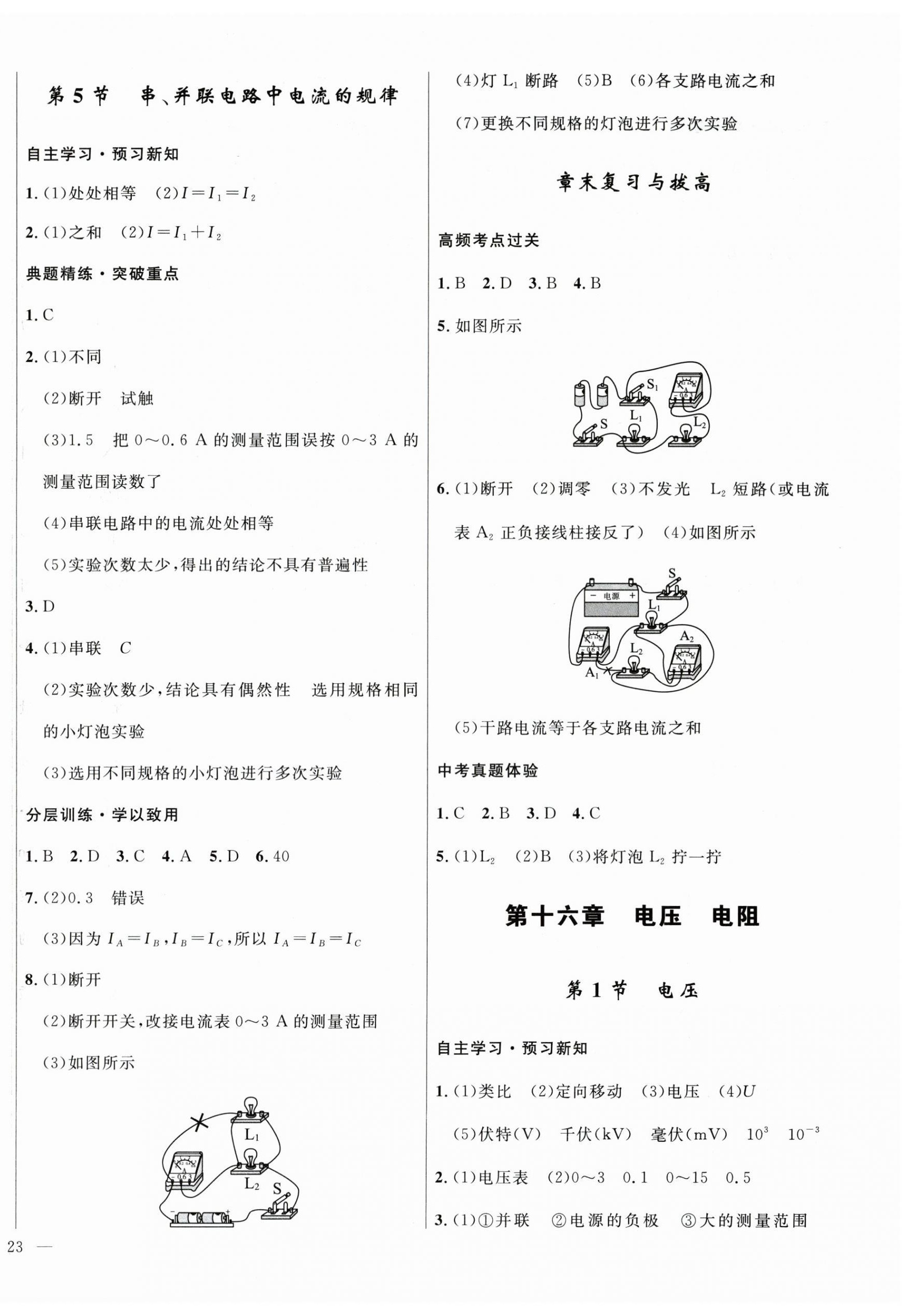 2025年奪冠百分百新導(dǎo)學(xué)課時(shí)練九年級(jí)物理全一冊(cè)人教版 第6頁
