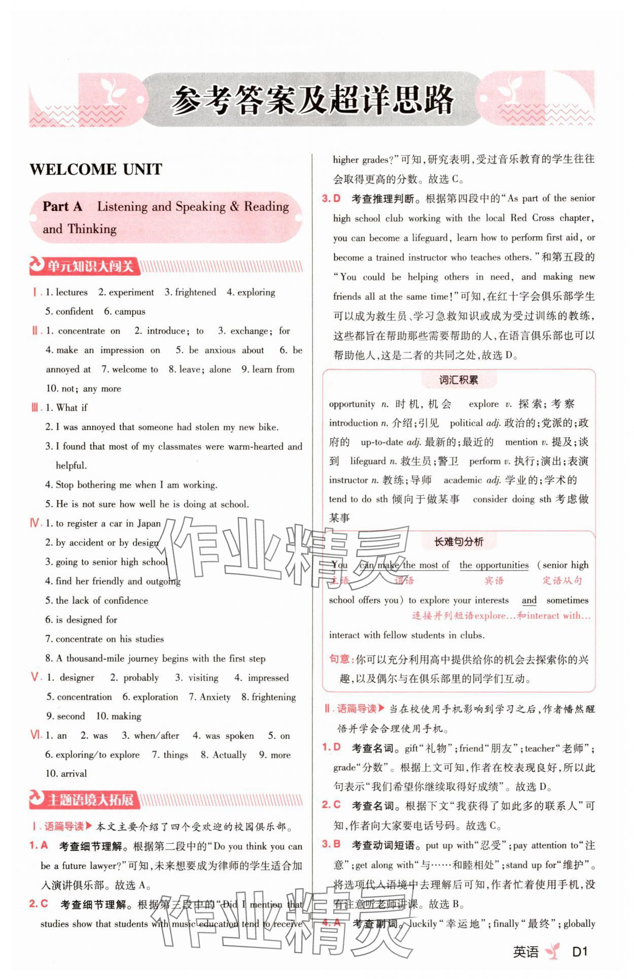 2025年練習生高中英語必修第一冊人教版 第1頁