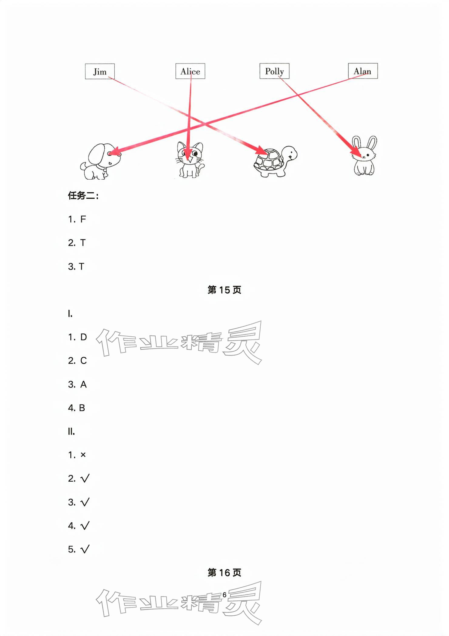 2026年学习之友三年级英语下册人教版&nbsp;参考答案第6页