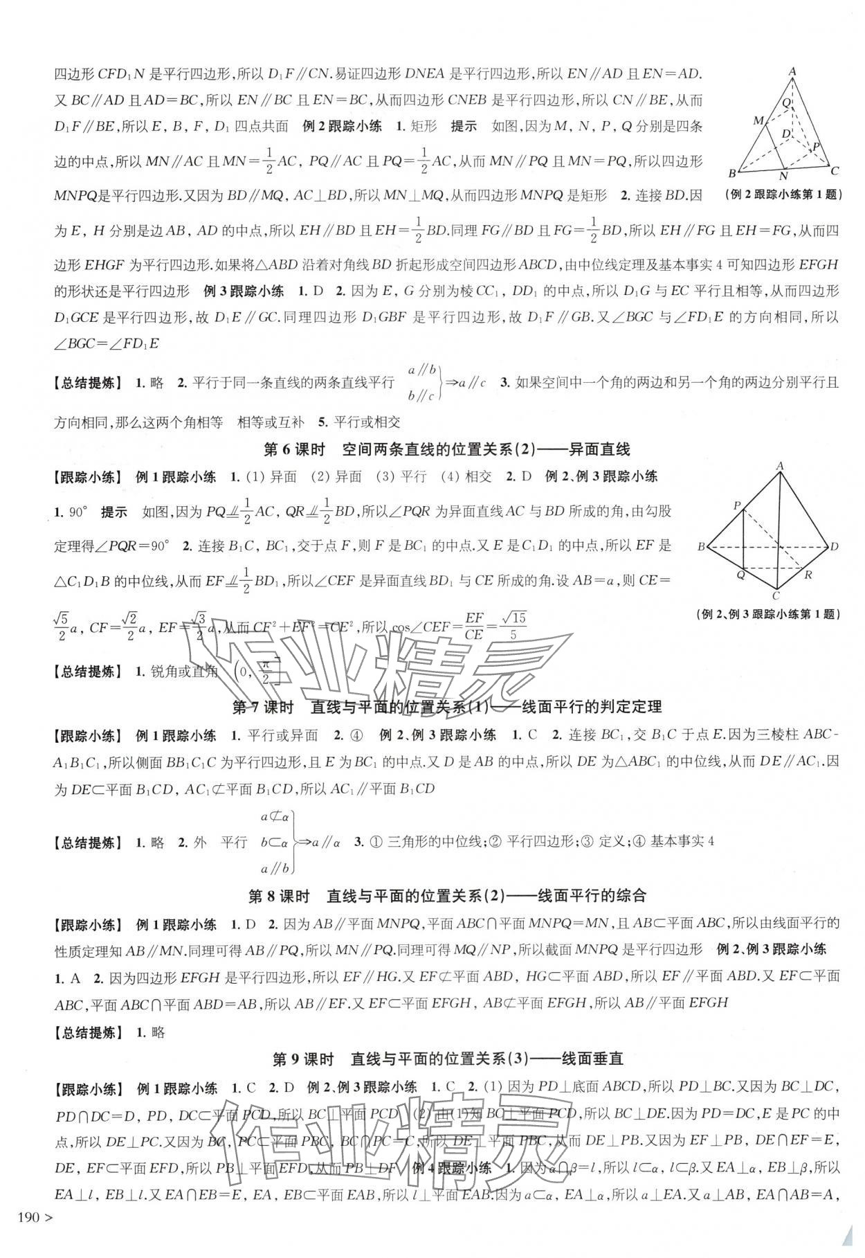 2024年鳳凰新學(xué)案高中數(shù)學(xué)必修第二冊蘇教版 參考答案第12頁