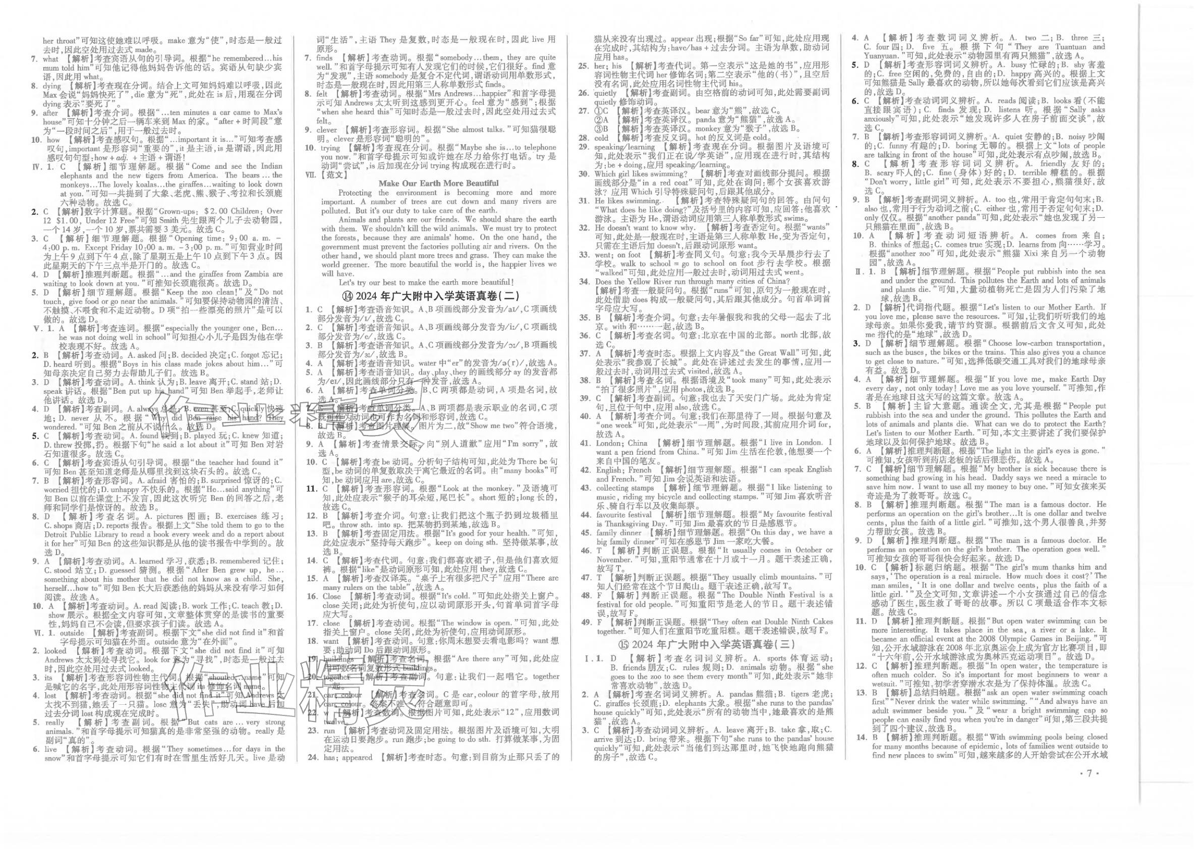 2026年小學(xué)畢業(yè)升學(xué)真題詳解六年級(jí)英語(yǔ)廣東專版&nbsp;第7頁(yè)