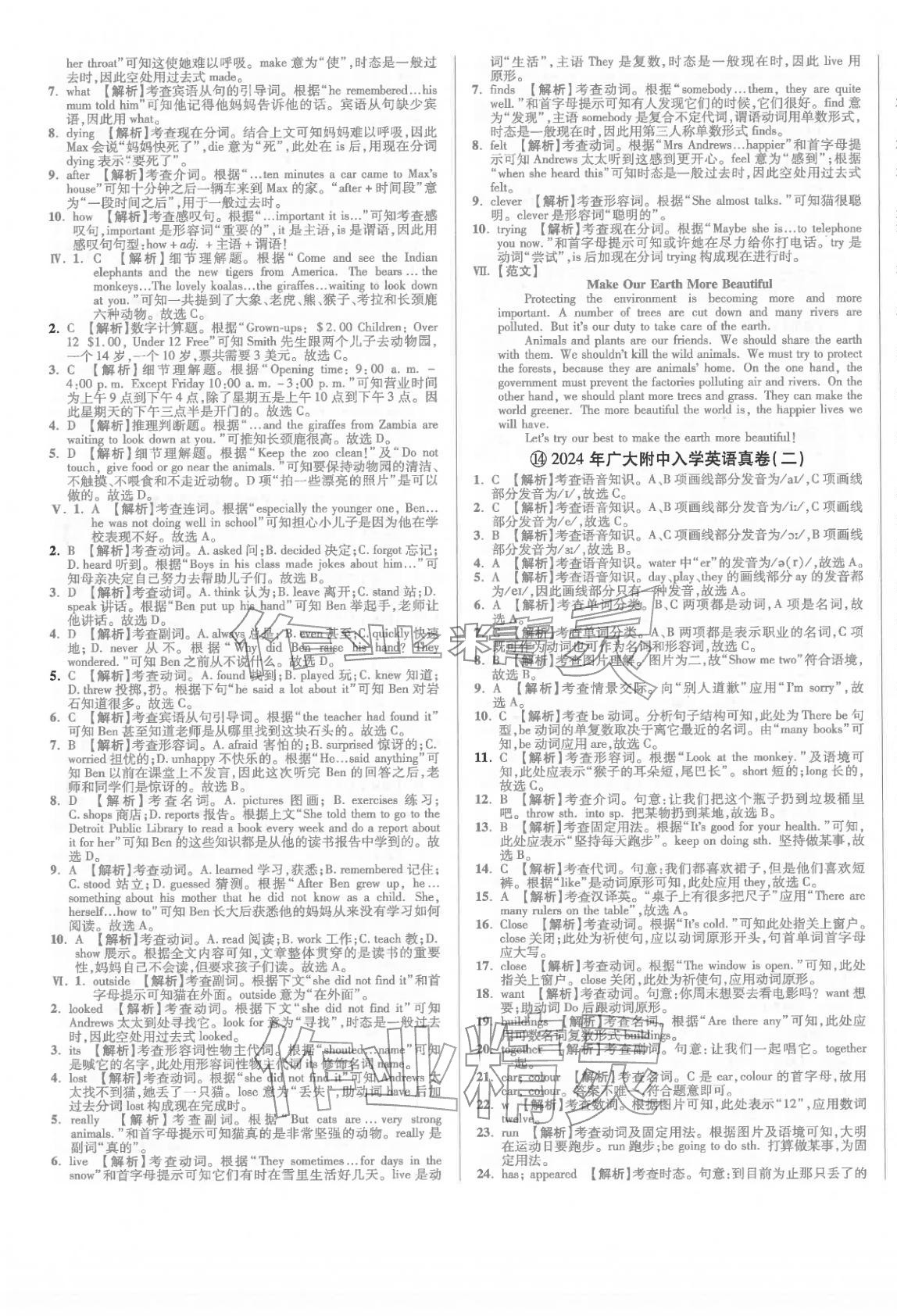 2026年小學(xué)畢業(yè)升學(xué)真題詳解六年級(jí)英語廣東專版&nbsp;第13頁