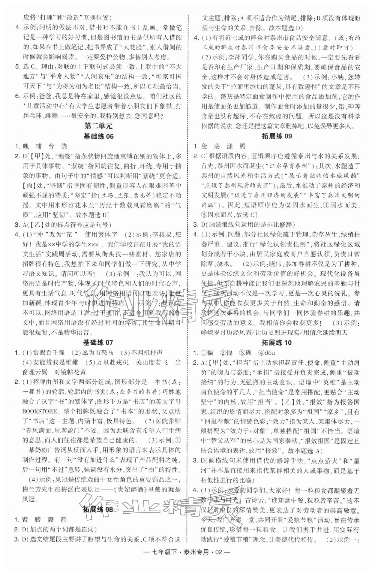 2026年学霸组合训练七年级语文下册人教版泰州专版&nbsp;第2页