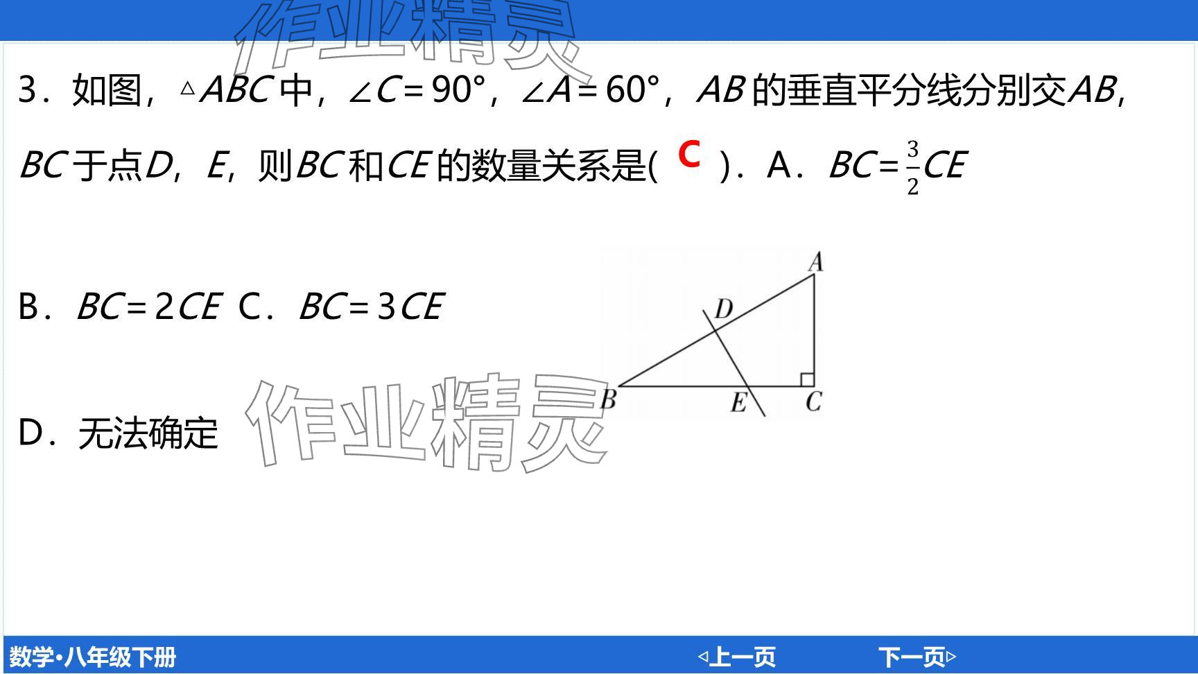 2024年廣東名師講練通八年級(jí)數(shù)學(xué)下冊(cè)北師大版深圳專版提升版 參考答案第50頁(yè)