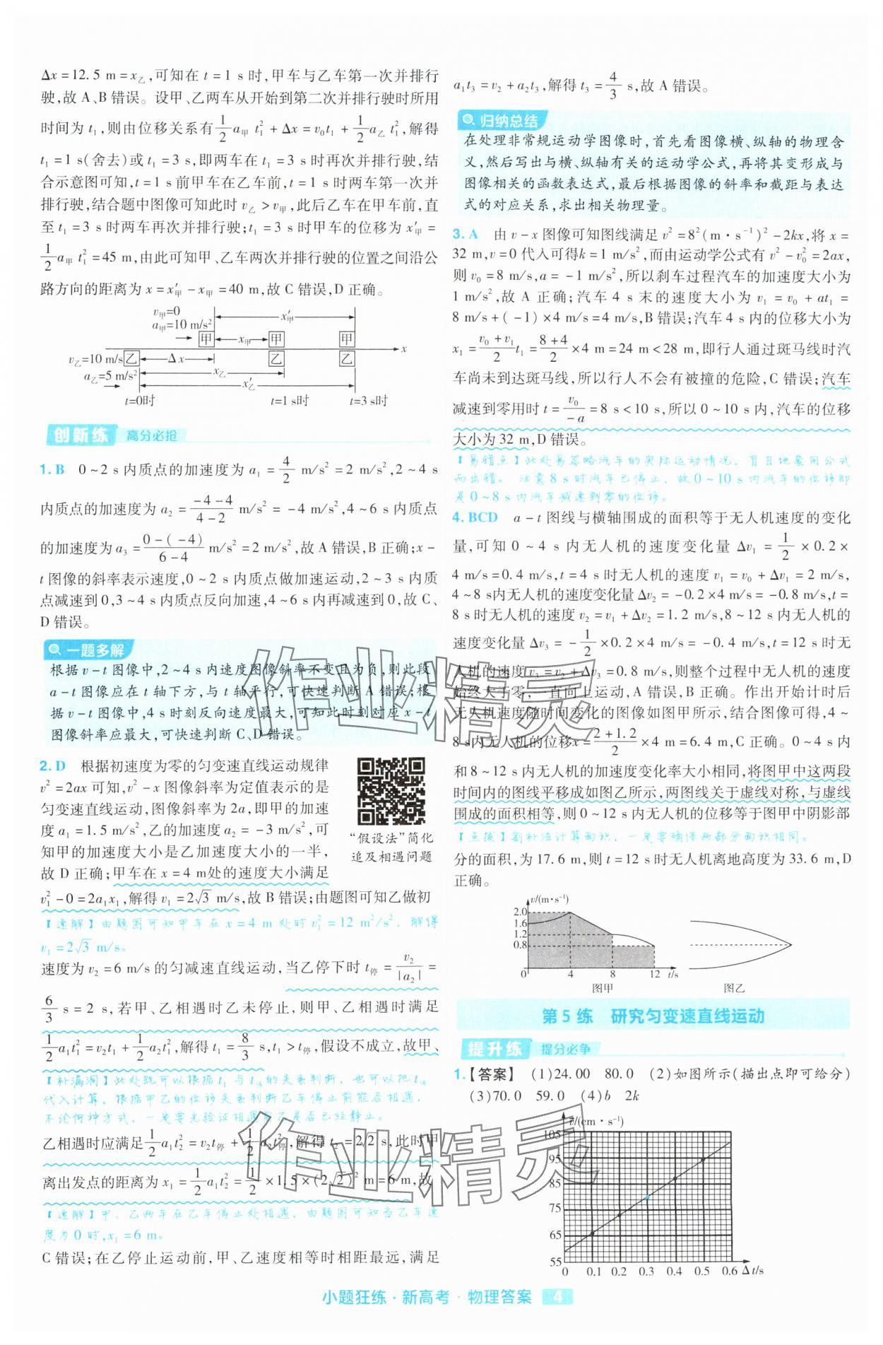 2025年金考卷高考命題新動向小題狂練高中物理 參考答案第4頁