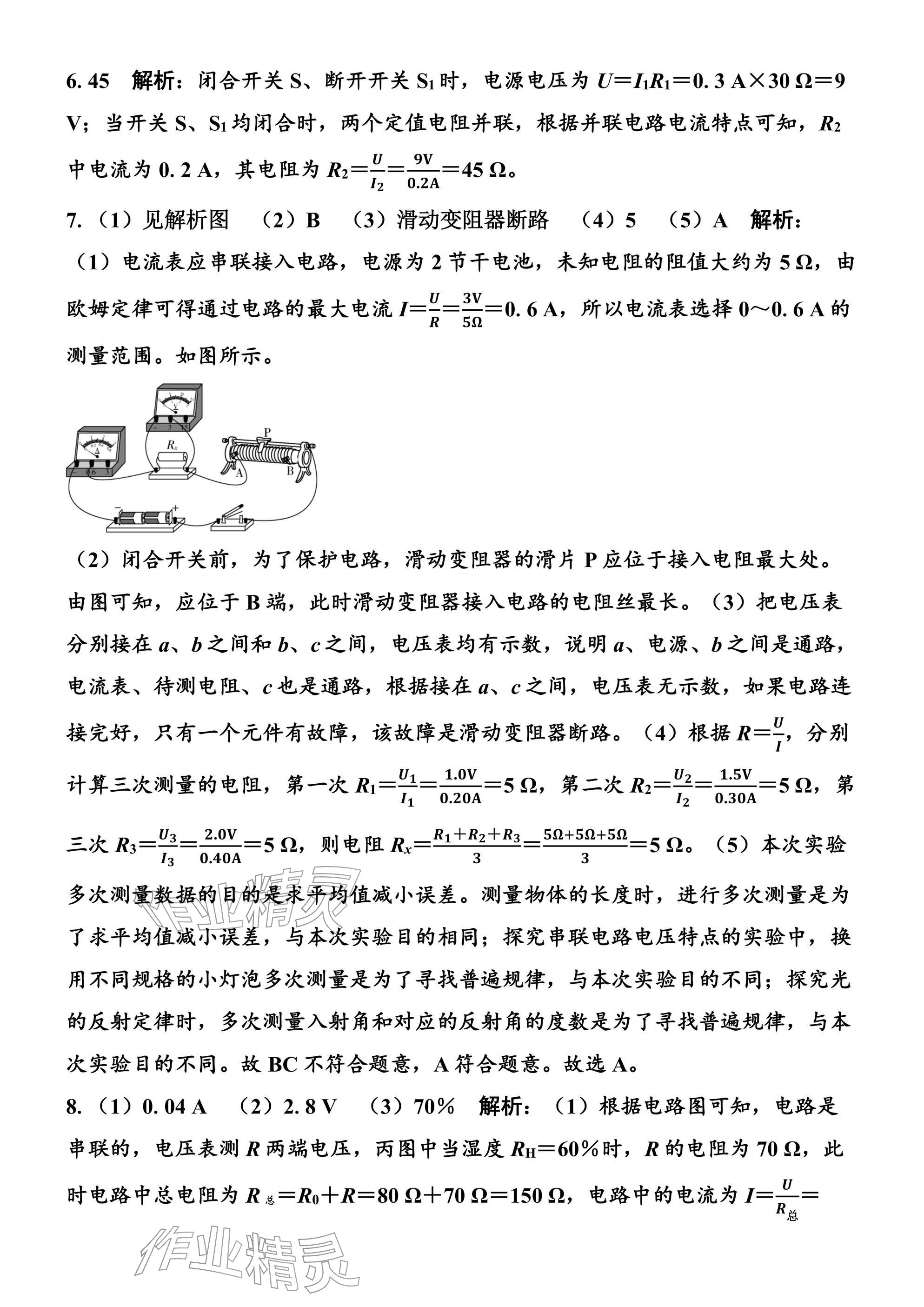 2026年广东名师讲练通寒假作业九年级物理人教版&nbsp;参考答案第9页