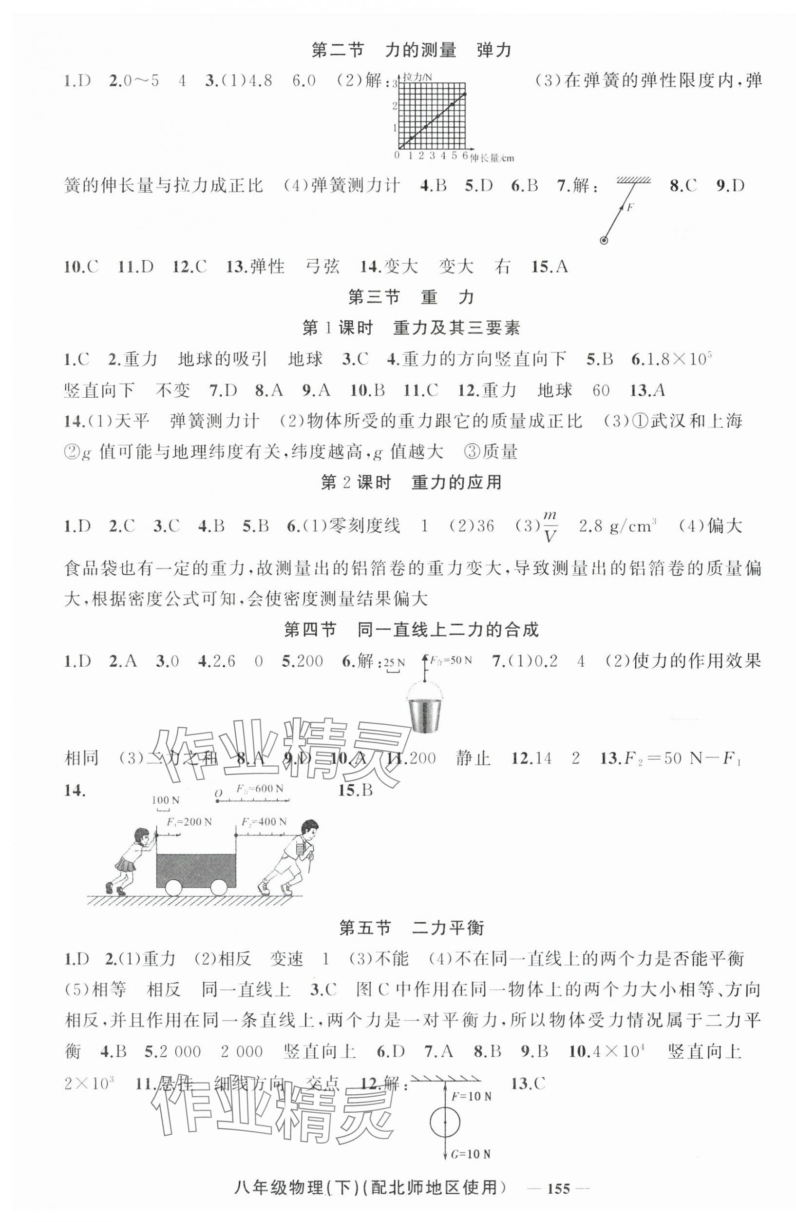 2025年黃岡金牌之路練闖考八年級物理下冊北師大版 第4頁