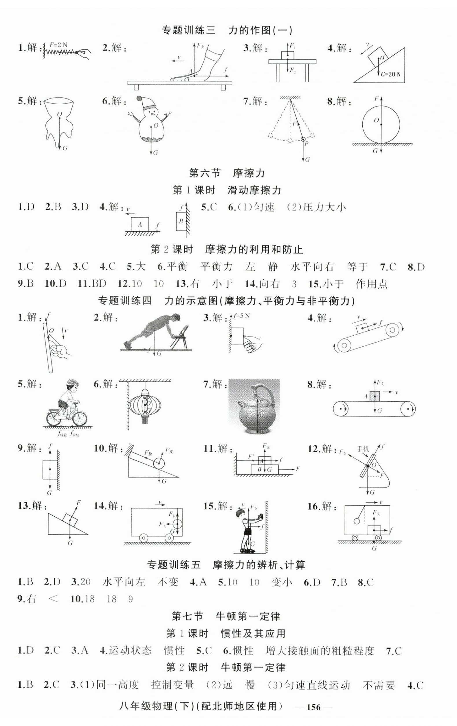 2025年黃岡金牌之路練闖考八年級物理下冊北師大版 第5頁
