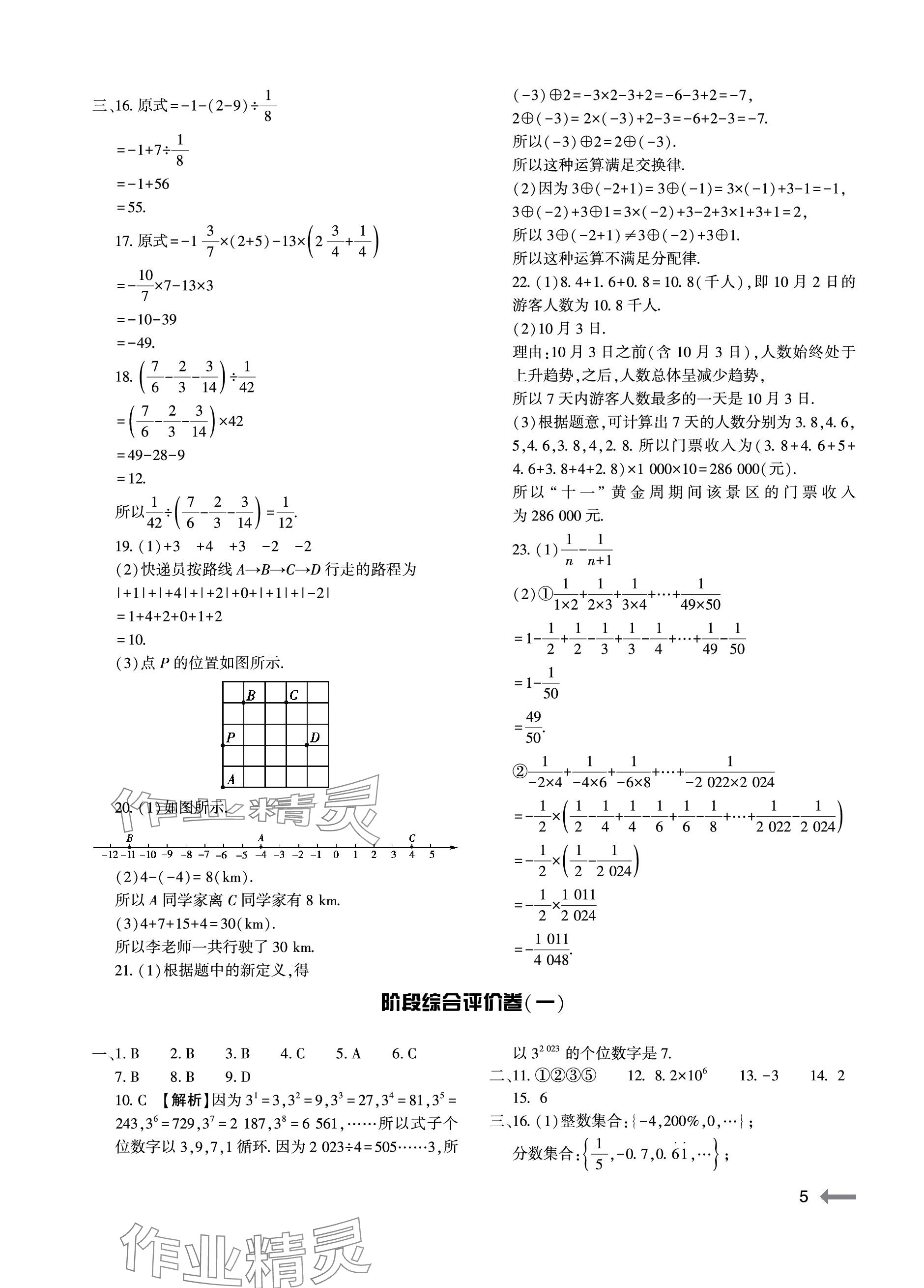 2023年节节高大象出版社七年级数学上册北师大版 参考答案第5页