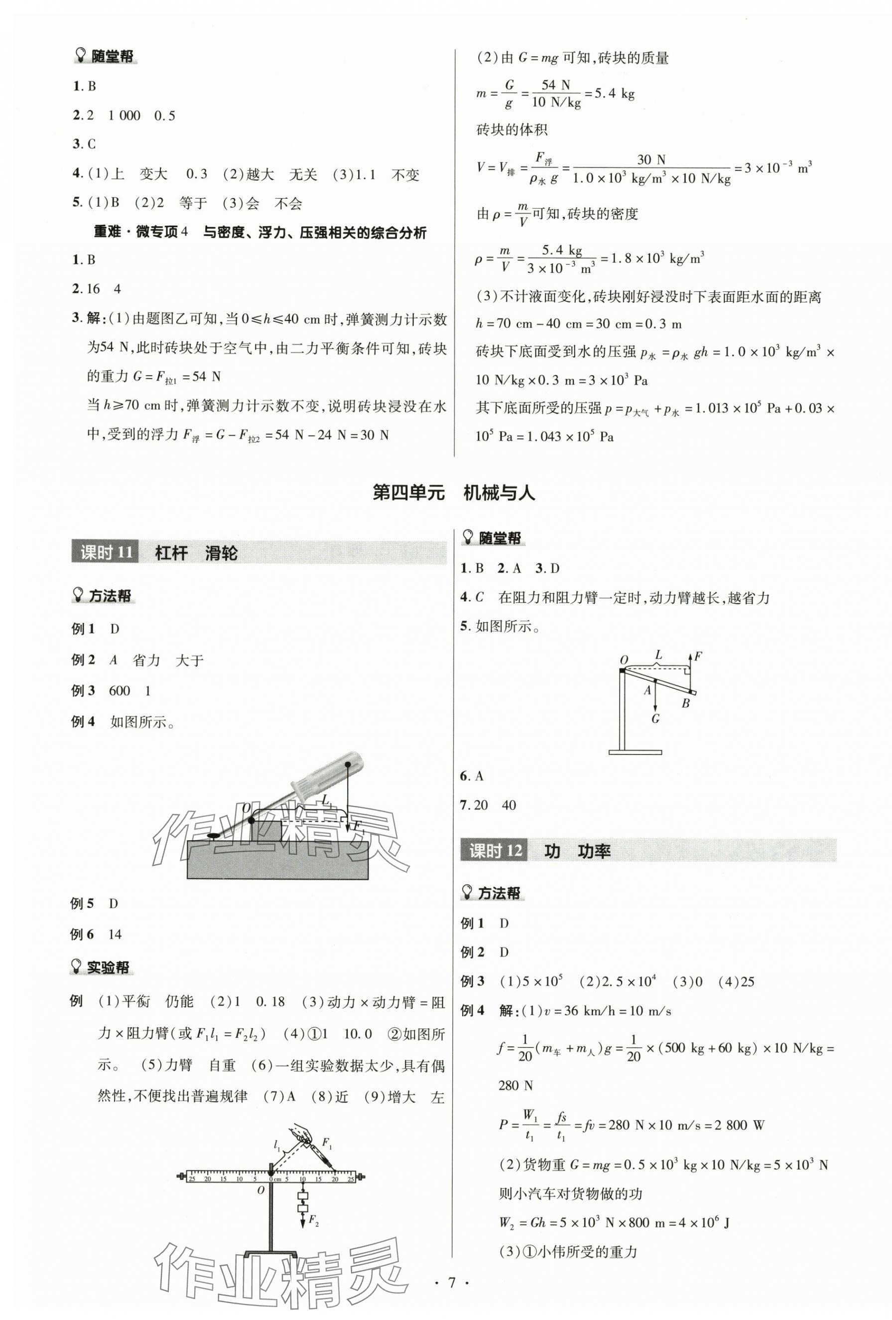 2025年福建中考帮物理&nbsp;第7页